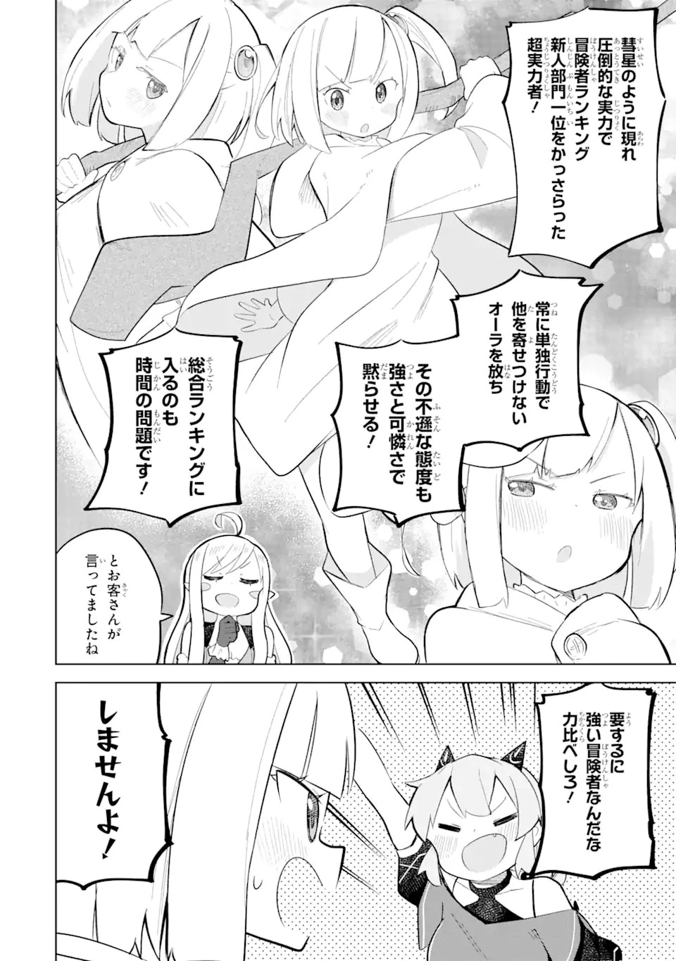 スライム倒して300年、知らないうちにレベルMAXになってました 第74.2話 - 4