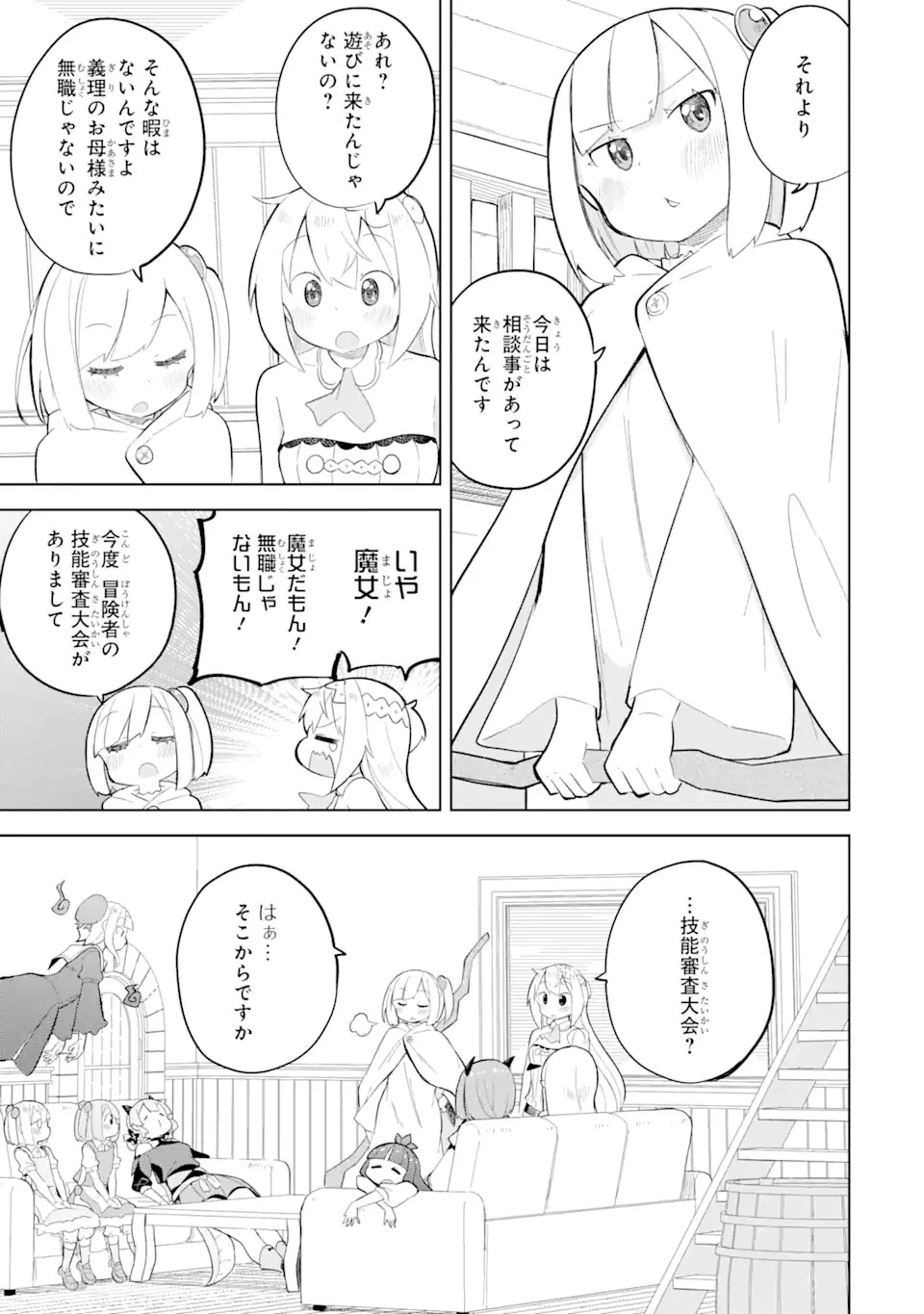 スライム倒して300年、知らないうちにレベルMAXになってました 第74.2話 - 5