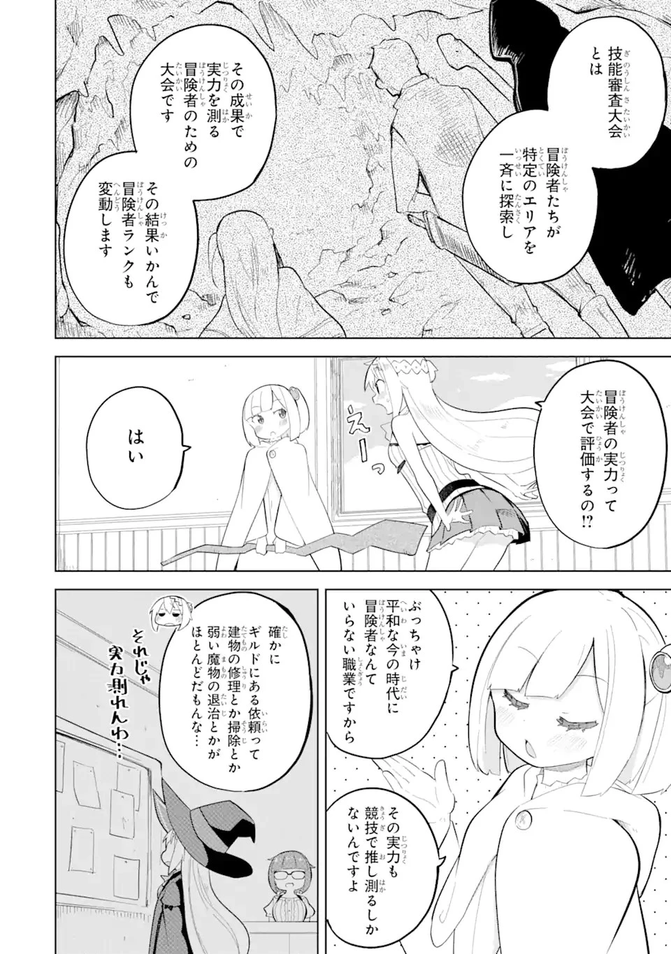 スライム倒して300年、知らないうちにレベルMAXになってました 第74.2話 - 6