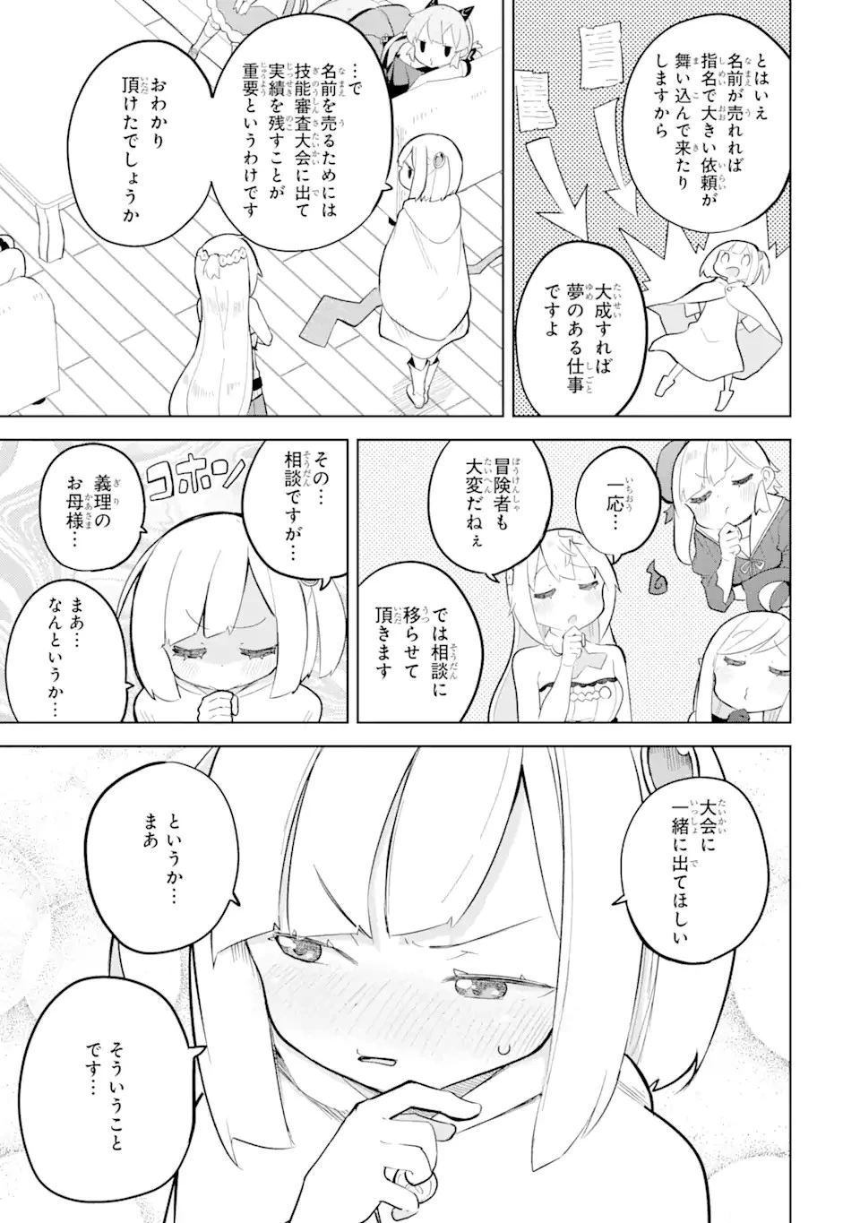 スライム倒して300年、知らないうちにレベルMAXになってました 第74.2話 - 7