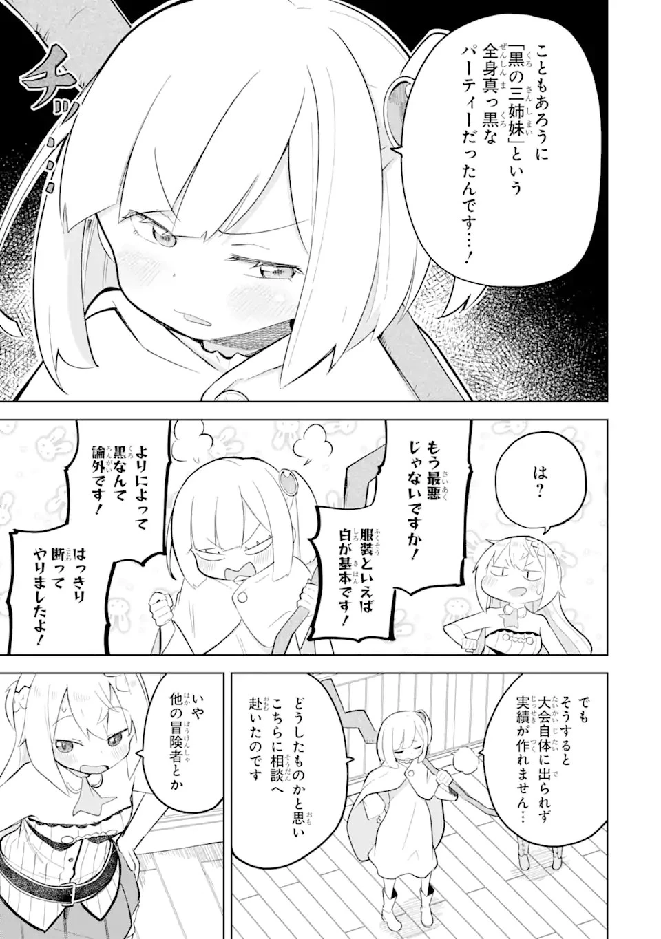 スライム倒して300年、知らないうちにレベルMAXになってました 第74.2話 - 9