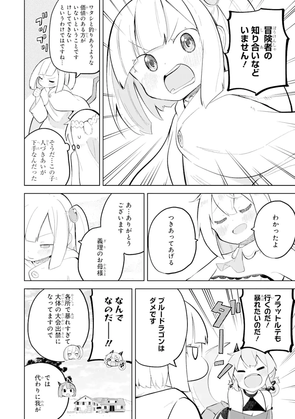 スライム倒して300年、知らないうちにレベルMAXになってました 第74.2話 - 10