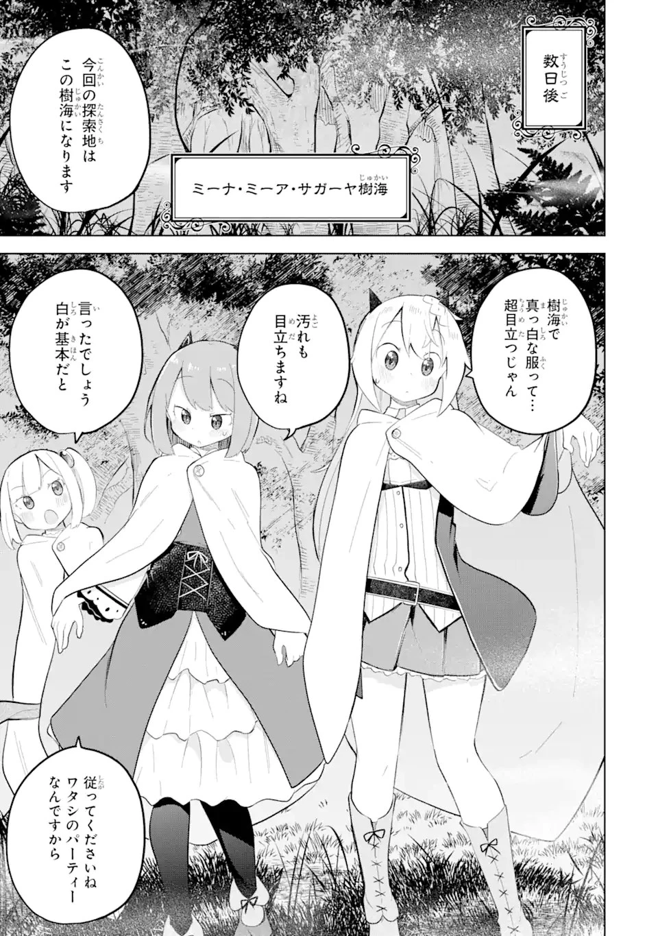 スライム倒して300年、知らないうちにレベルMAXになってました 第74.2話 - 11