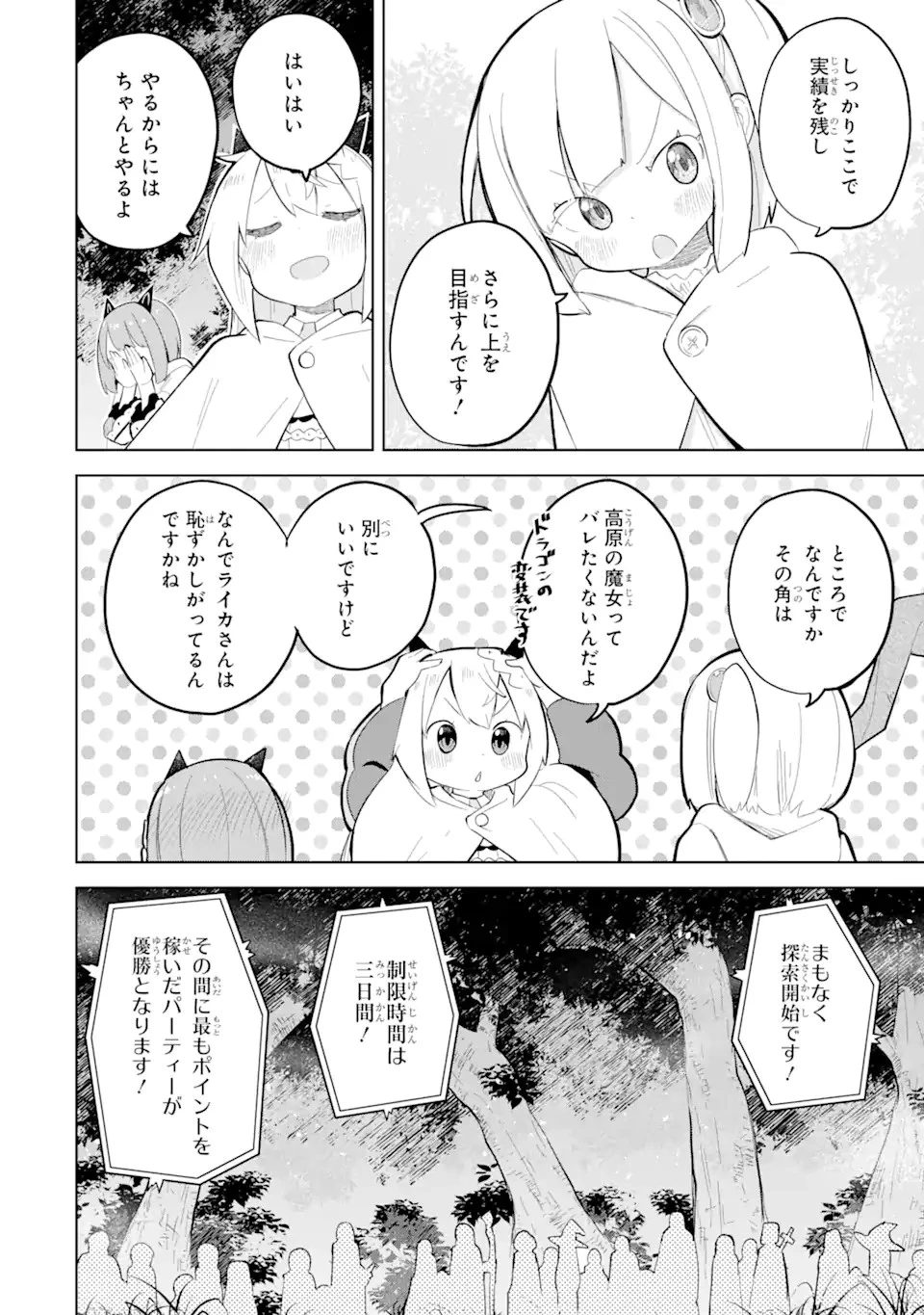 スライム倒して300年、知らないうちにレベルMAXになってました 第74.2話 - 12