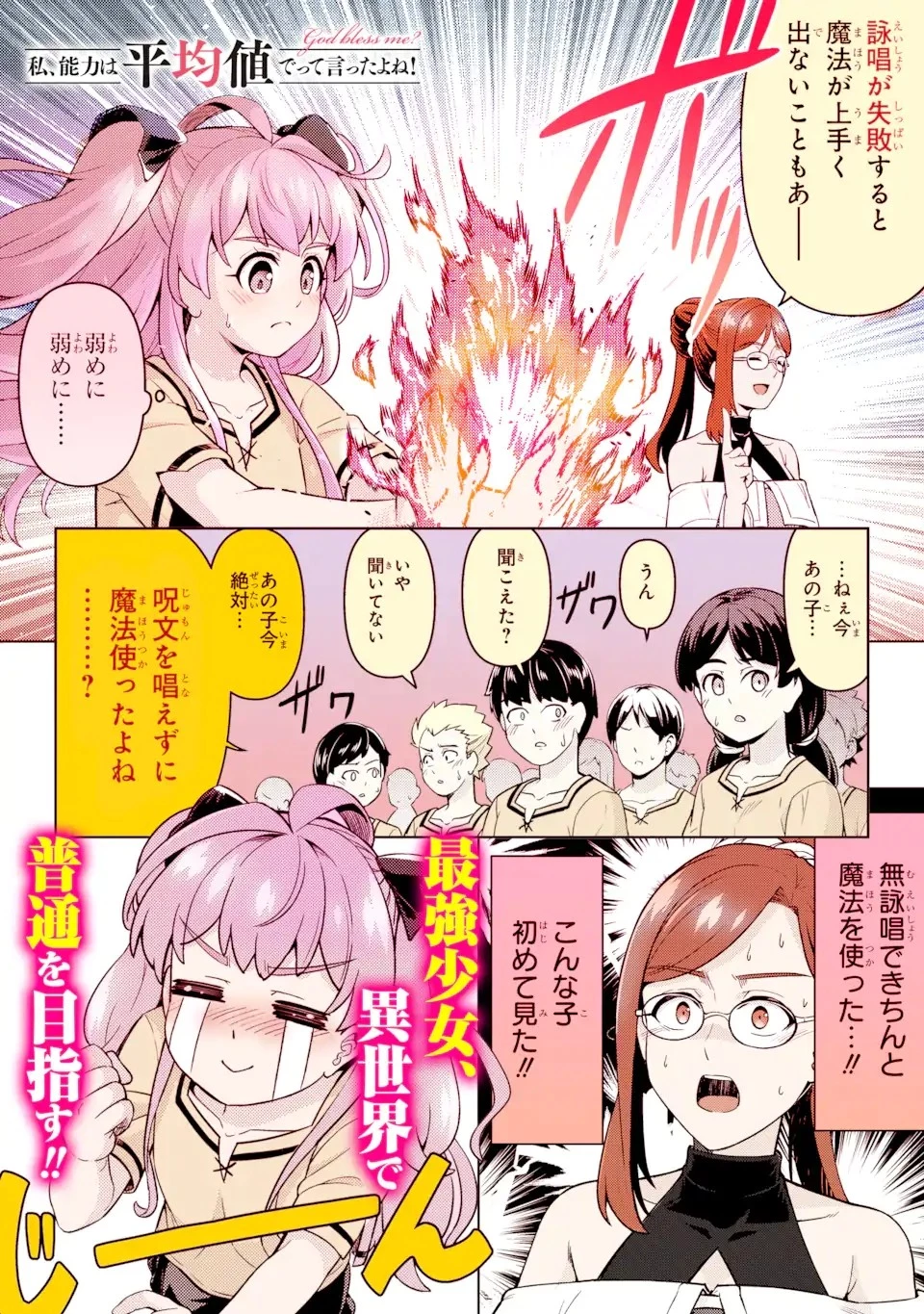 スライム倒して300年、知らないうちにレベルMAXになってました 第74.2話 - 15