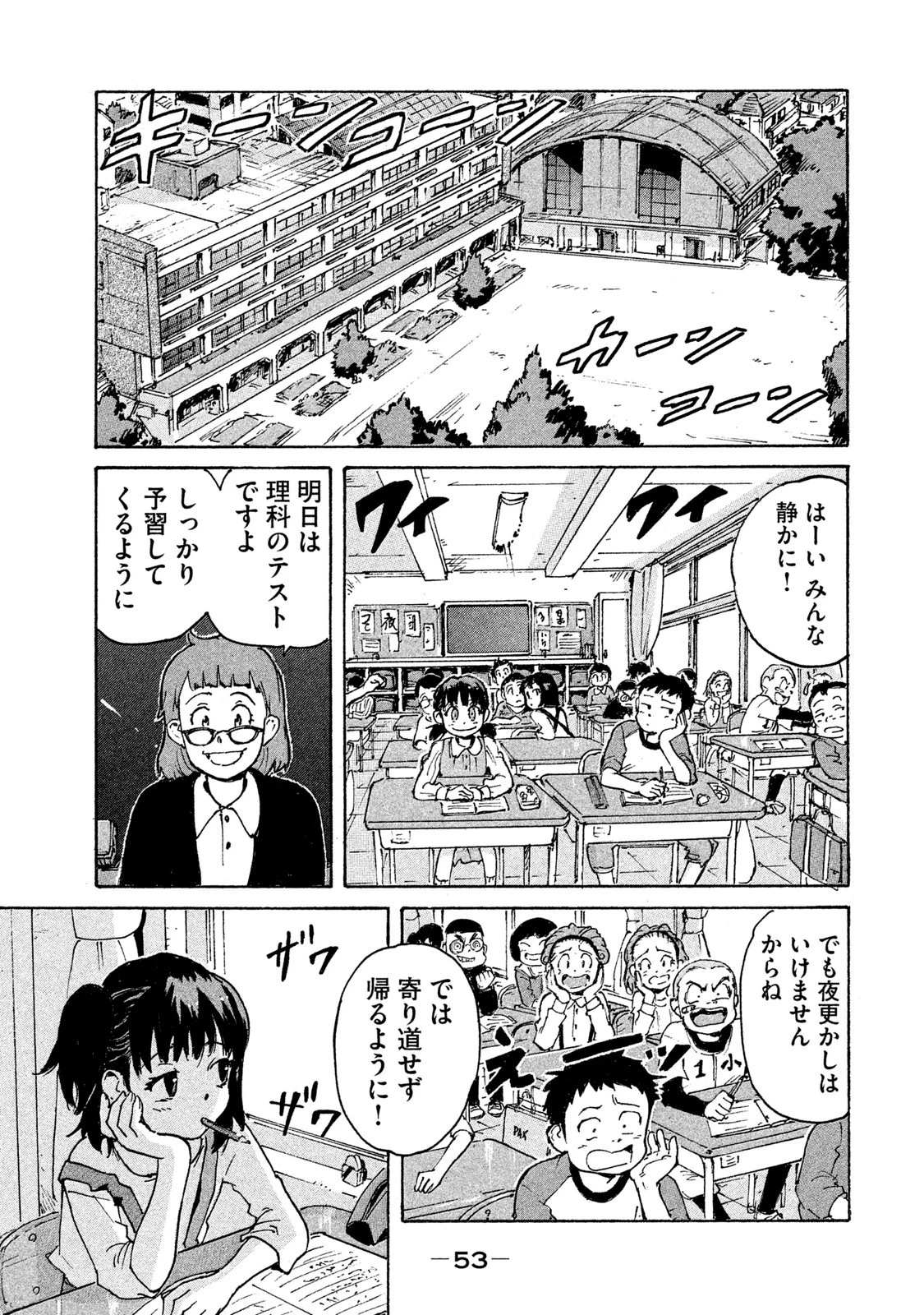 キャンディ & シガレッツ 第2話 - 3