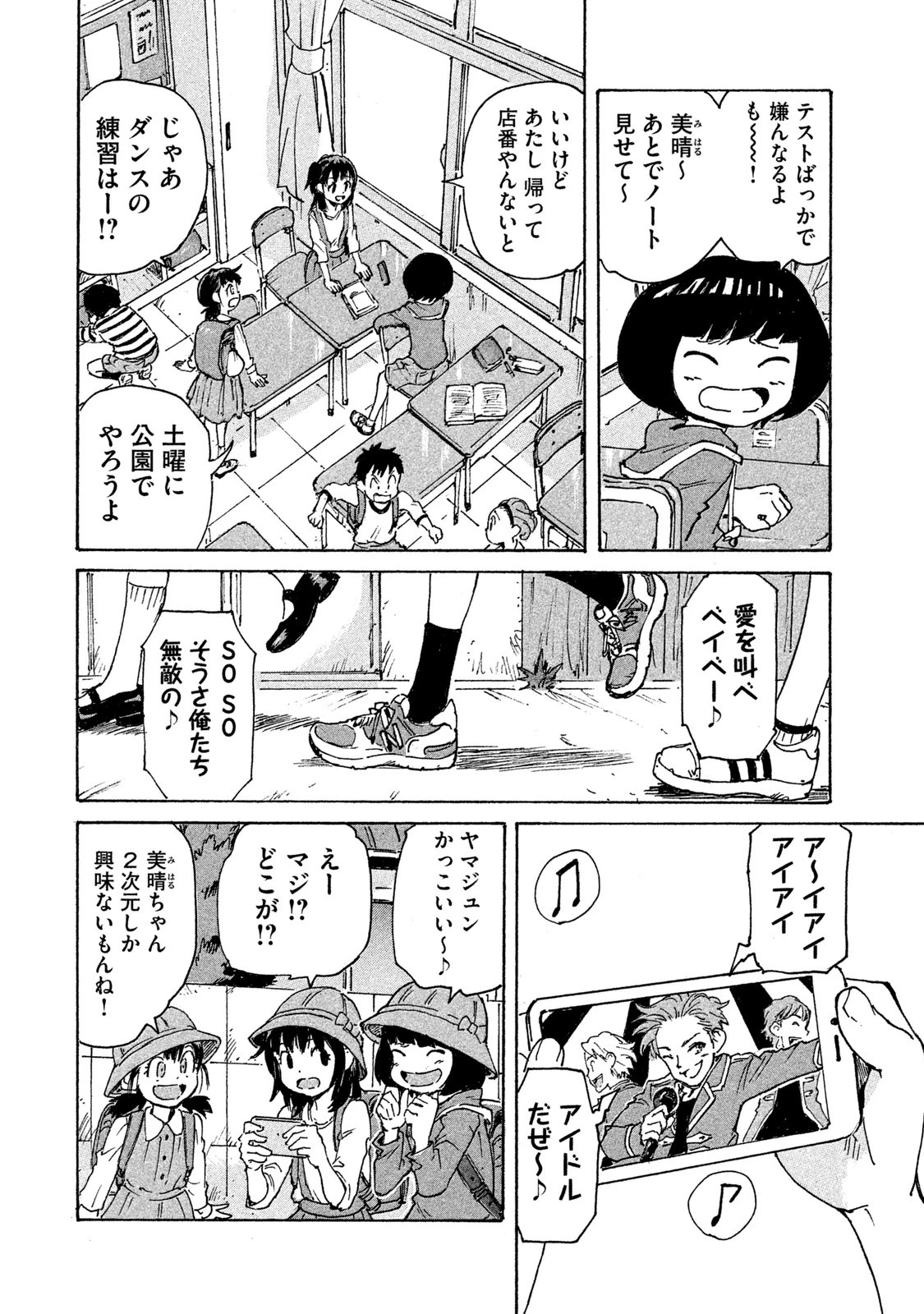 キャンディ & シガレッツ 第2話 - 4