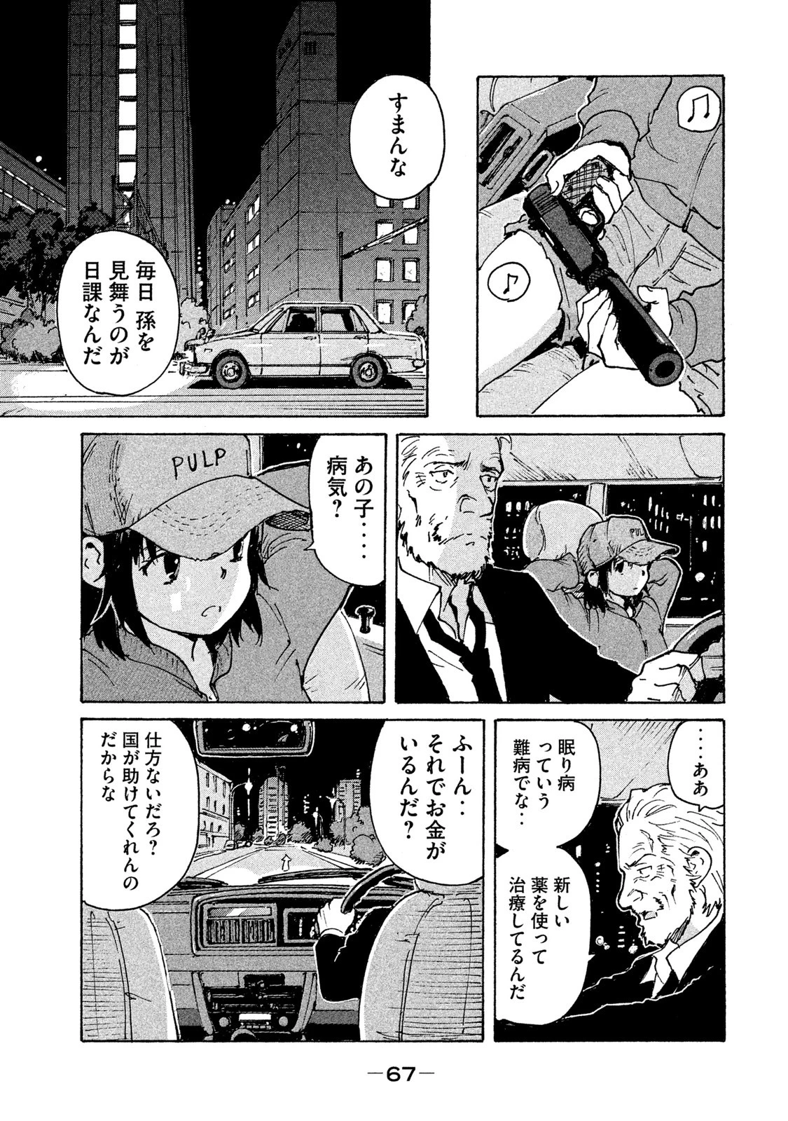 キャンディ & シガレッツ 第2話 - 17