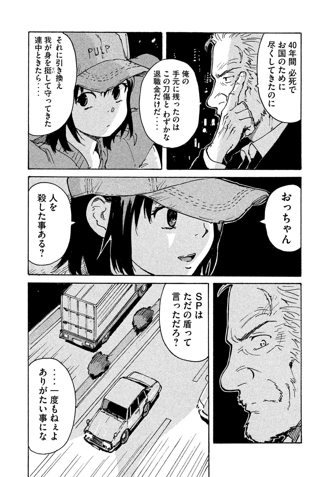キャンディ & シガレッツ 第2話 - 18
