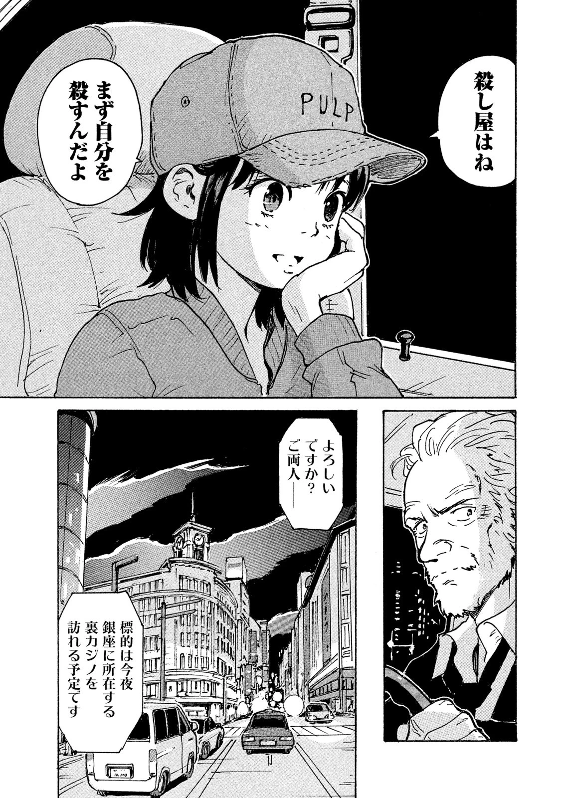 キャンディ & シガレッツ 第2話 - 19