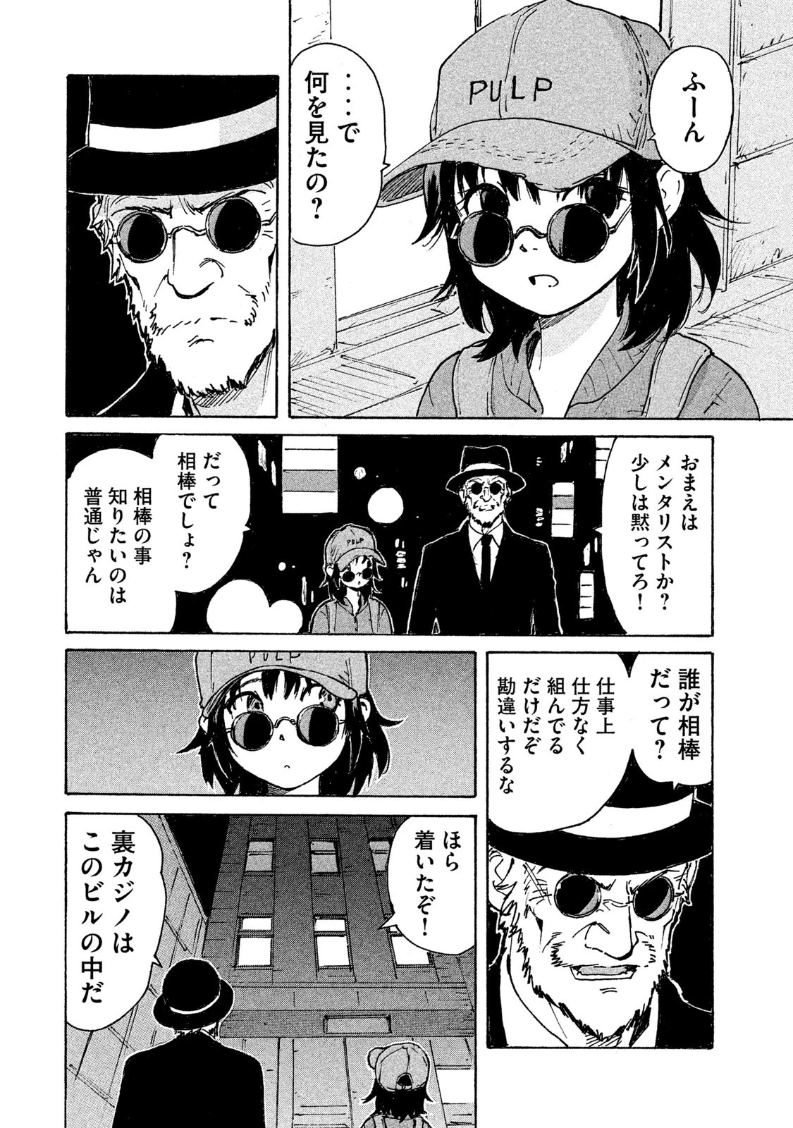 キャンディ & シガレッツ 第2話 - 22