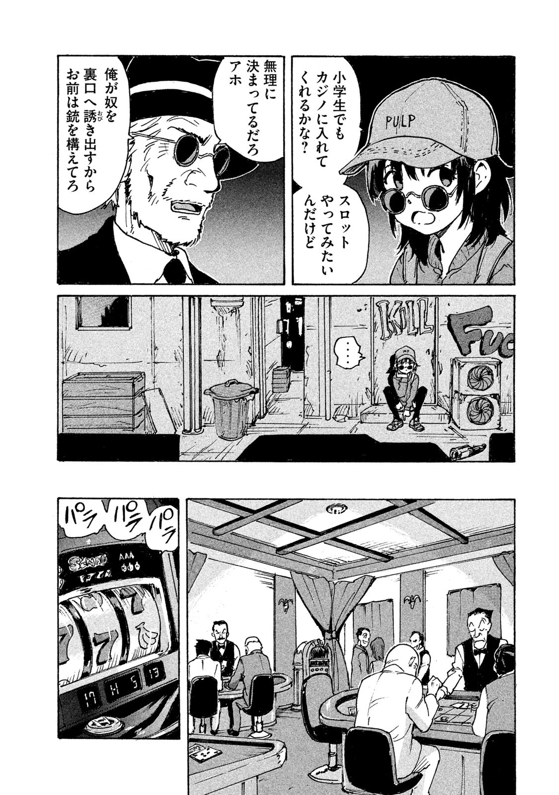 キャンディ & シガレッツ 第2話 - 23
