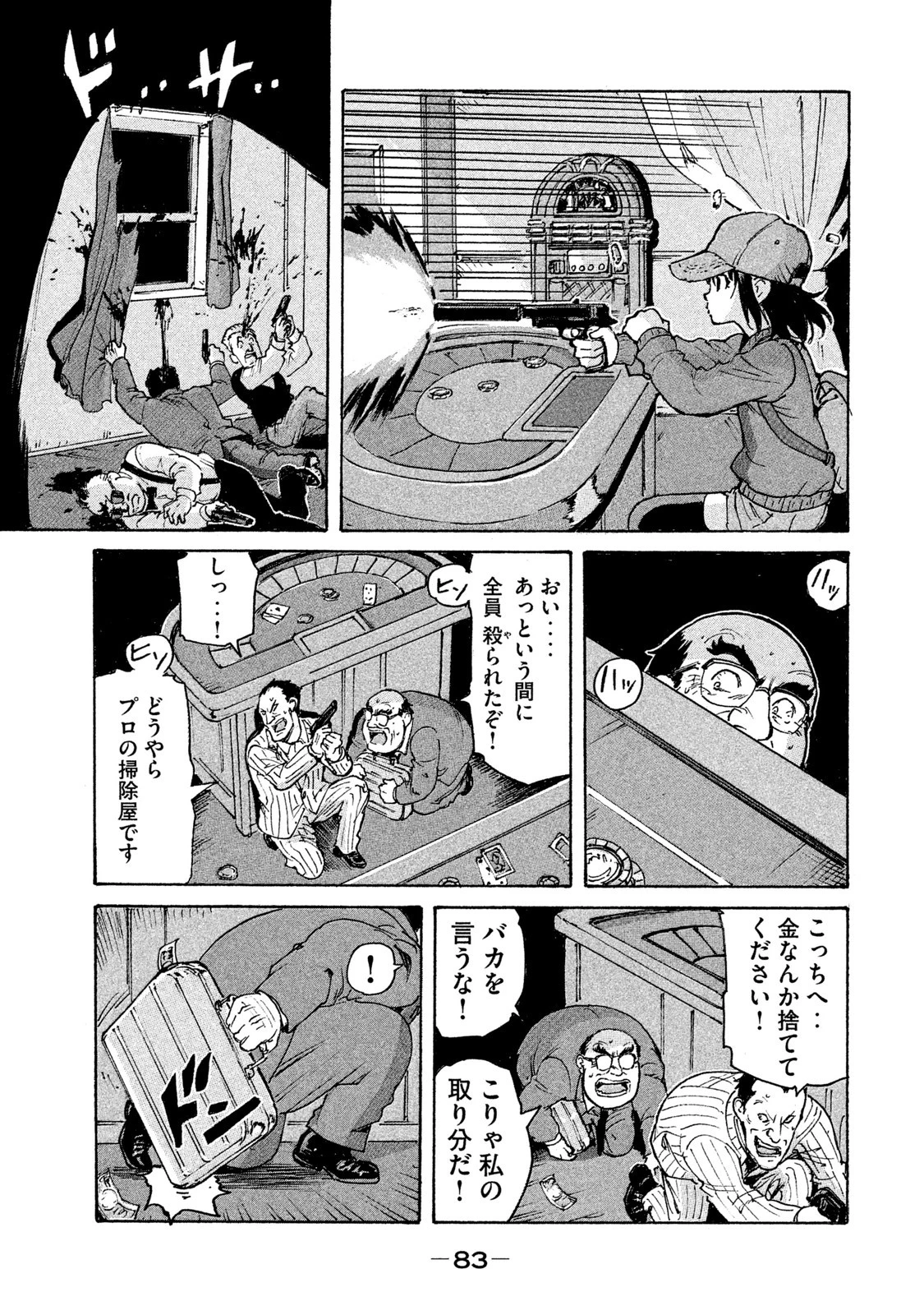 キャンディ & シガレッツ 第2話 - 33