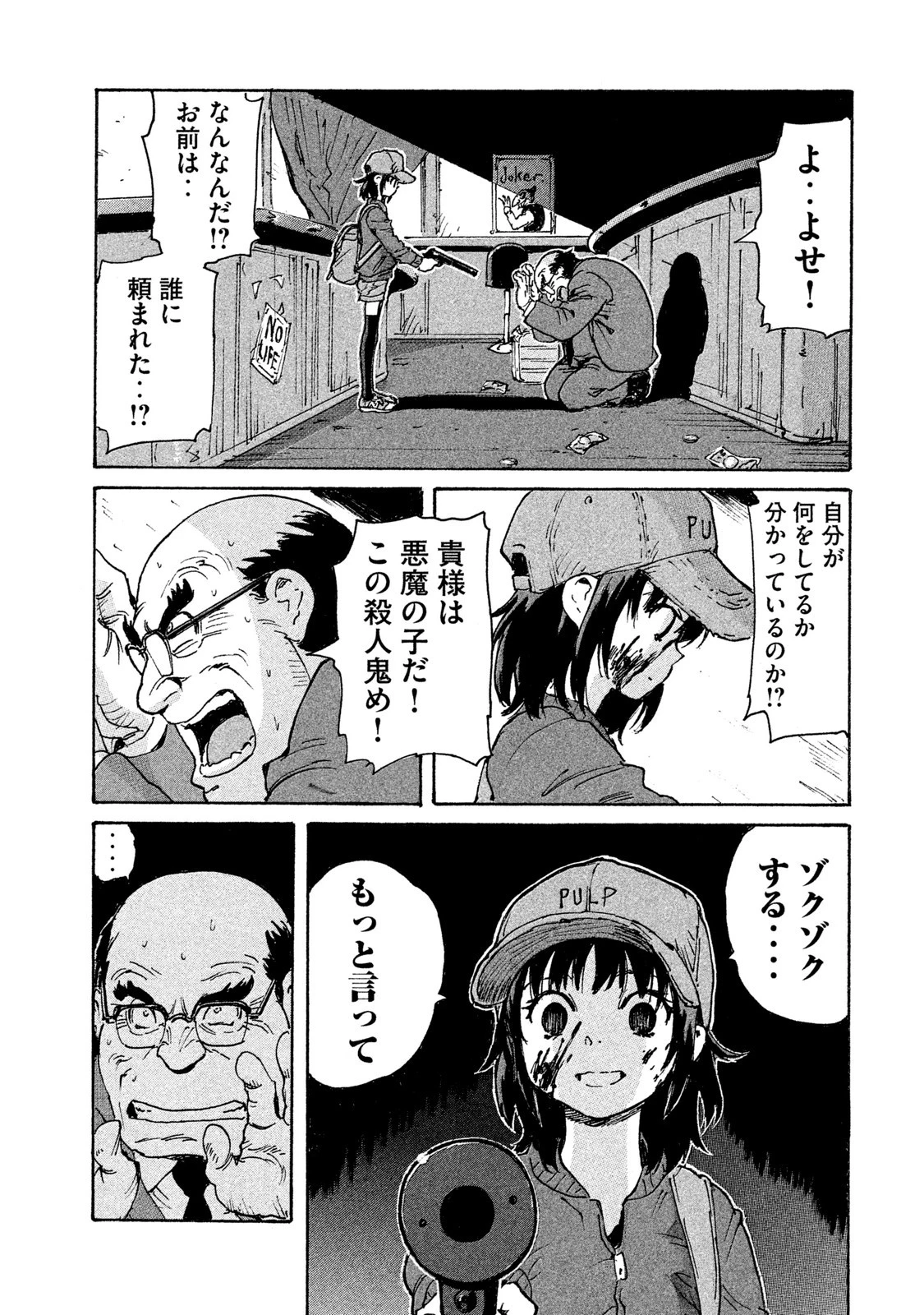 キャンディ & シガレッツ 第2話 - 37