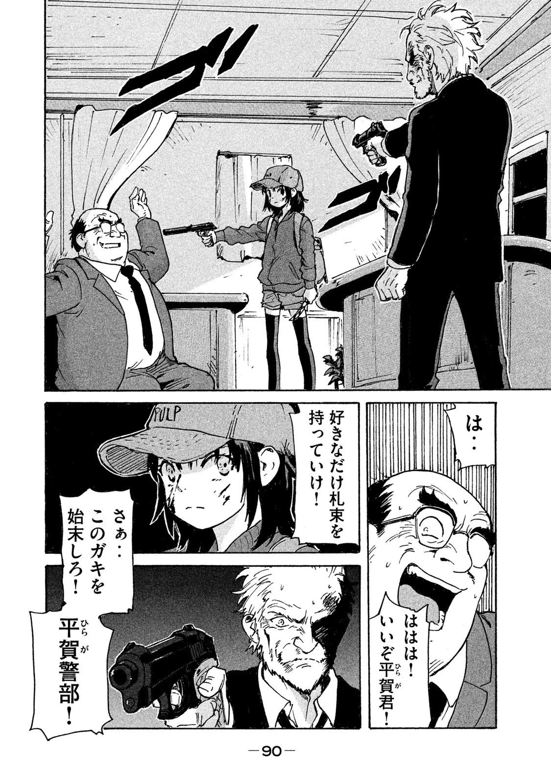 キャンディ & シガレッツ 第2話 - 40