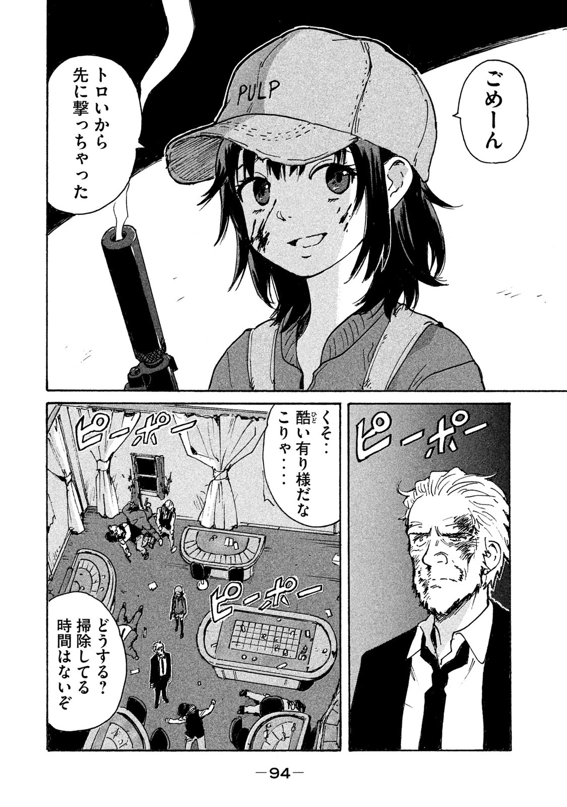 キャンディ & シガレッツ 第2話 - 44