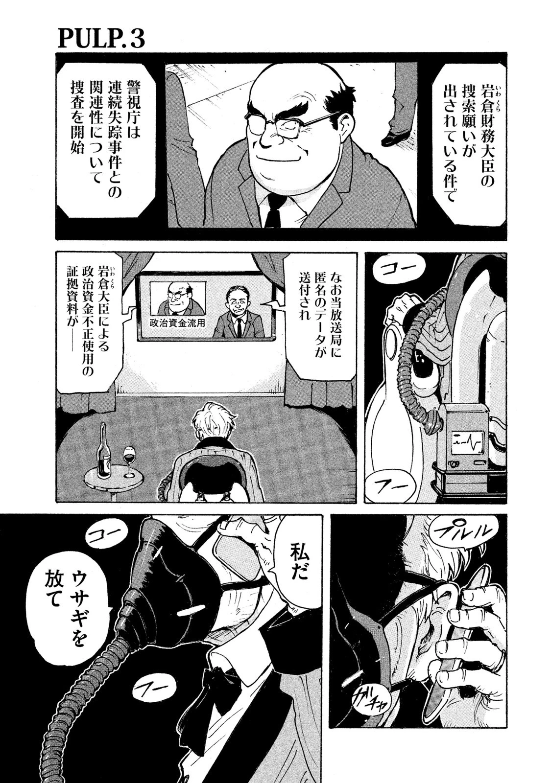 キャンディ & シガレッツ 第3話 - 1