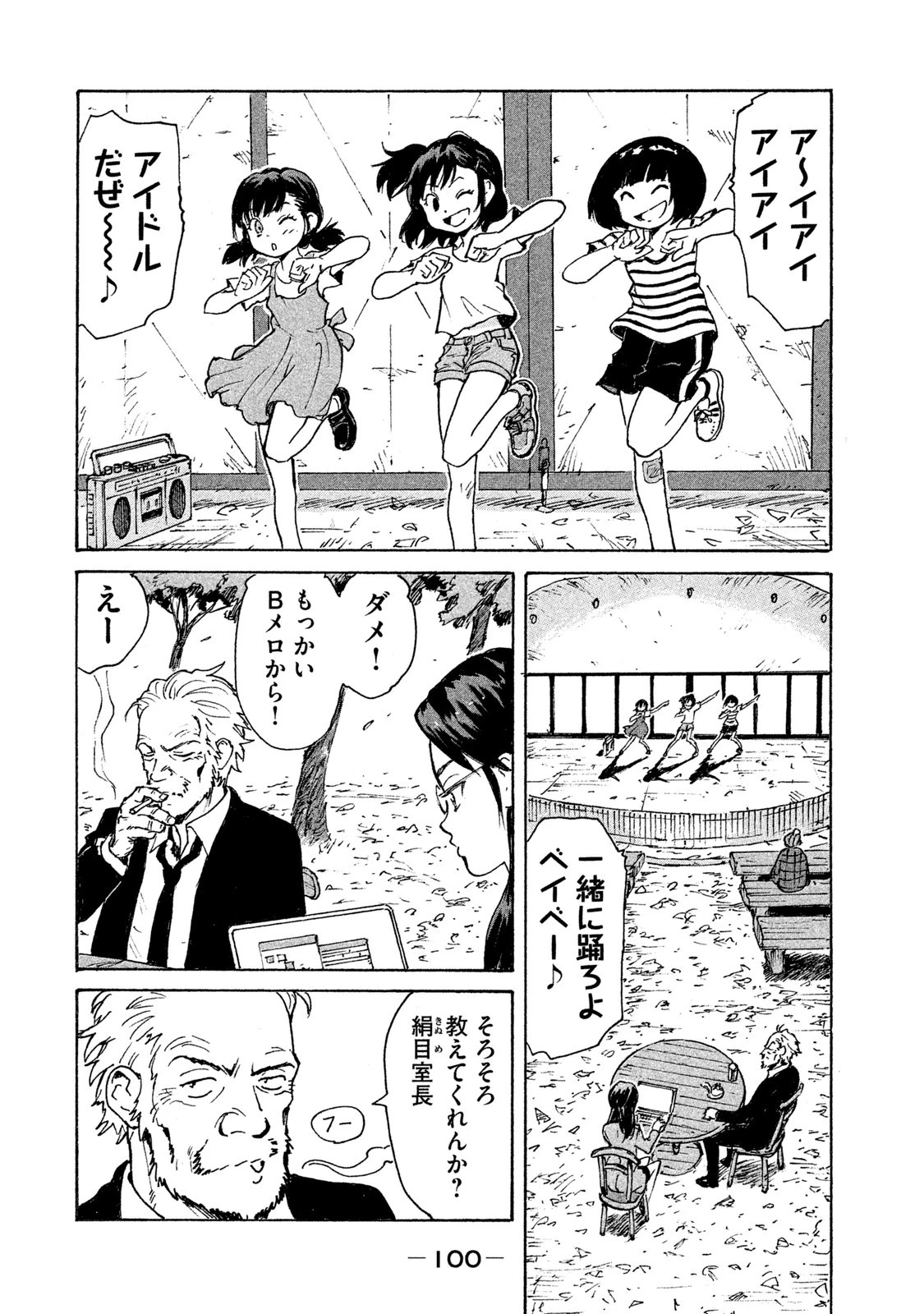 キャンディ & シガレッツ 第3話 - 4