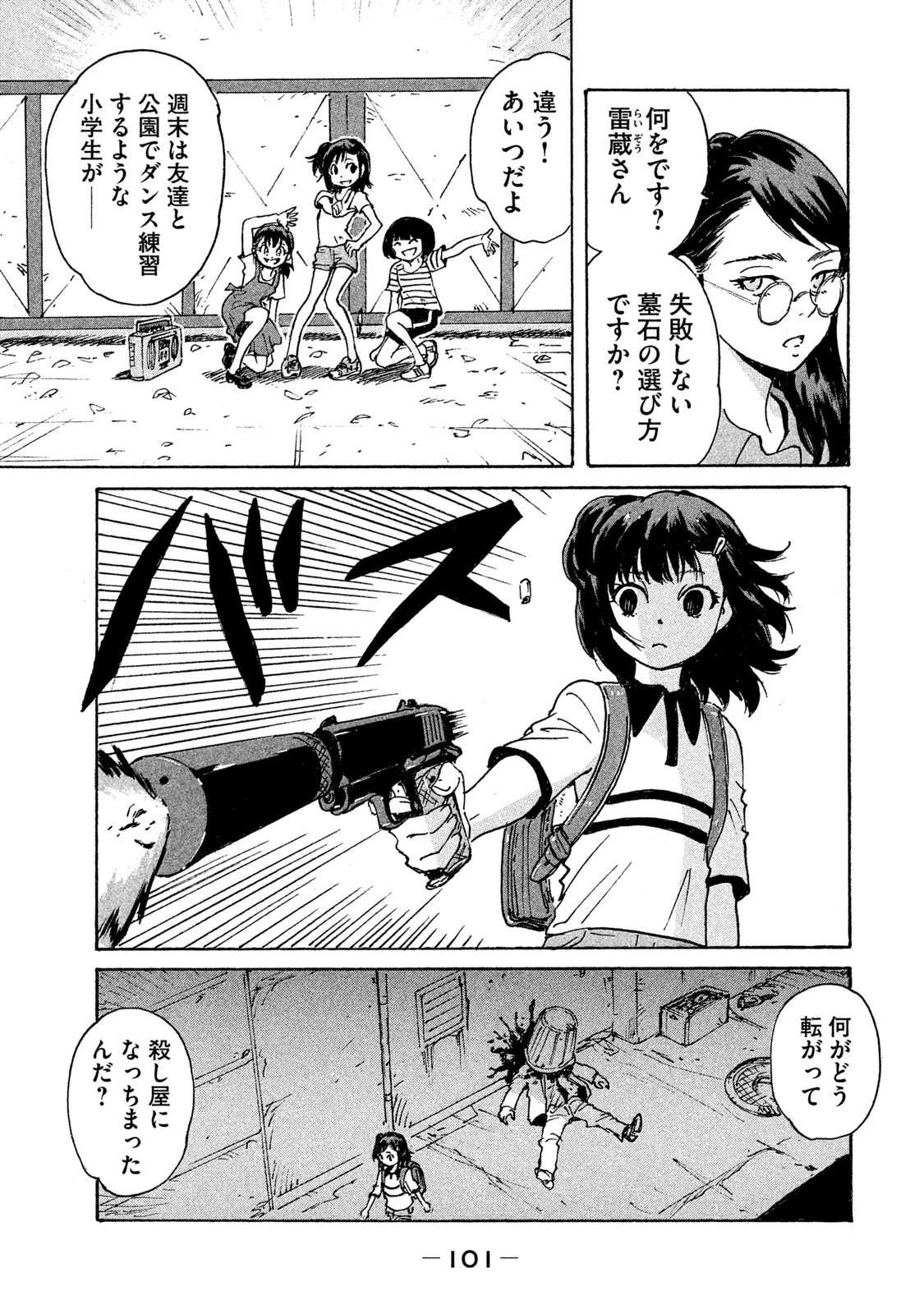 キャンディ & シガレッツ 第3話 - 5