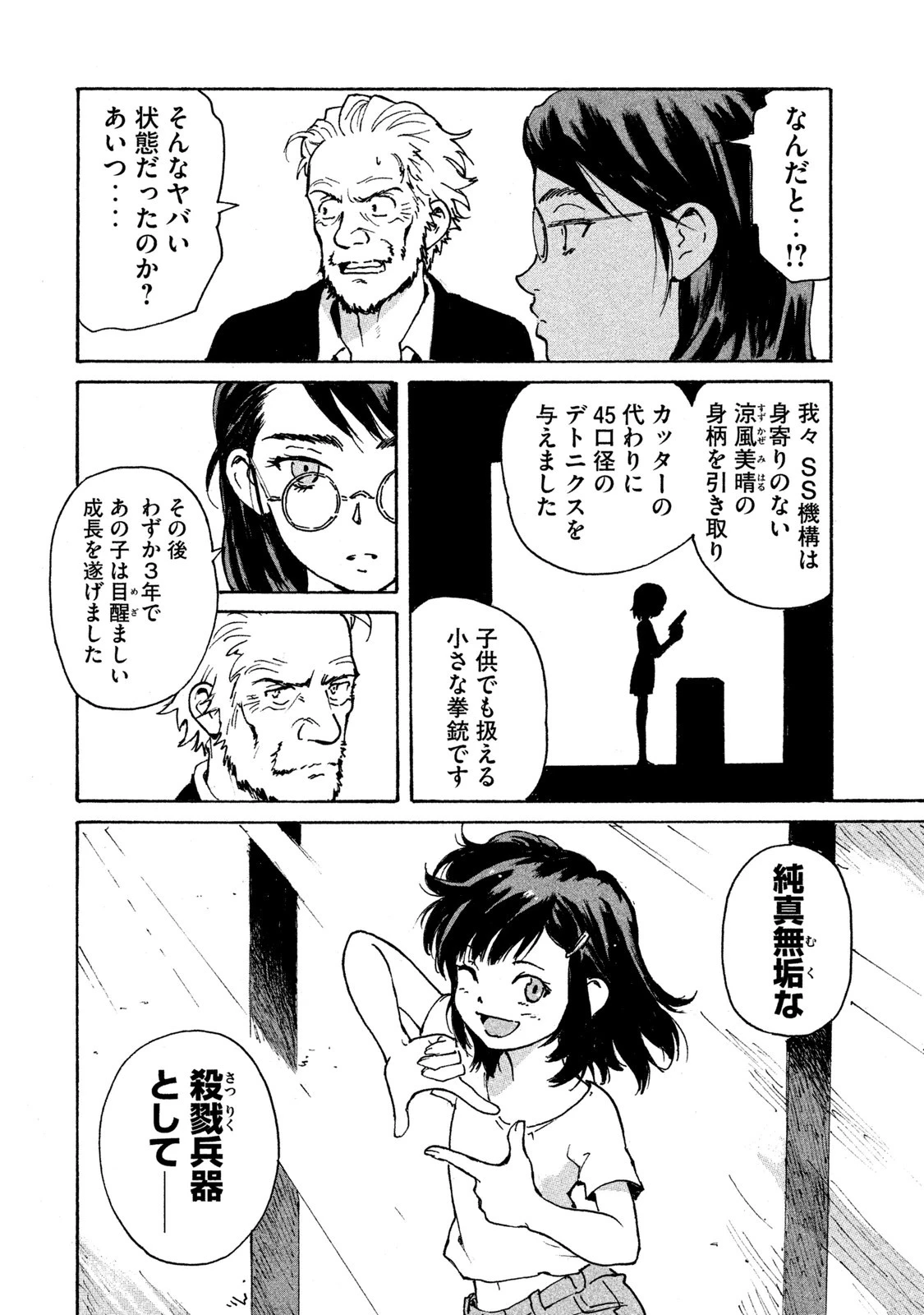 キャンディ & シガレッツ 第3話 - 10