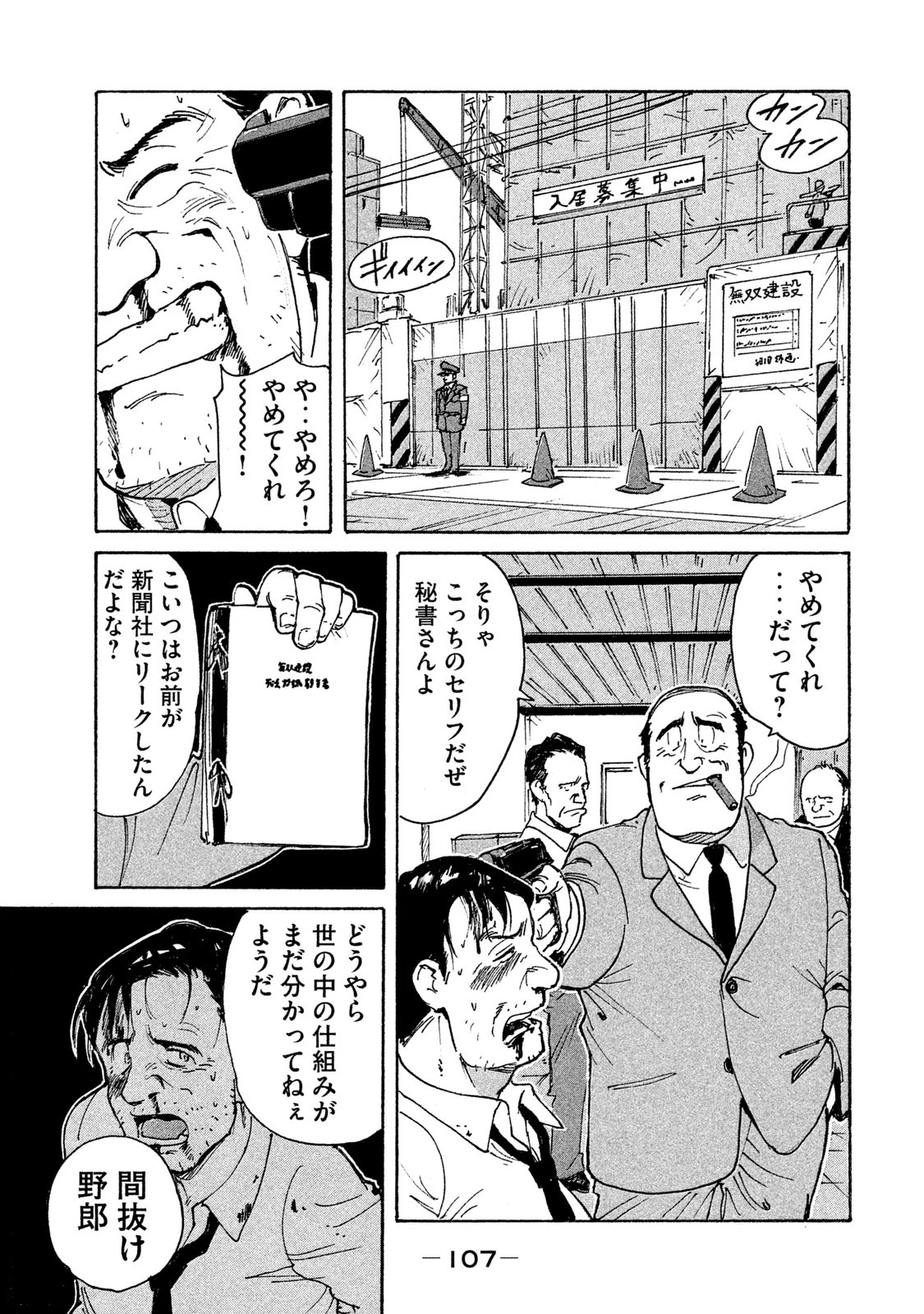 キャンディ & シガレッツ 第3話 - 11