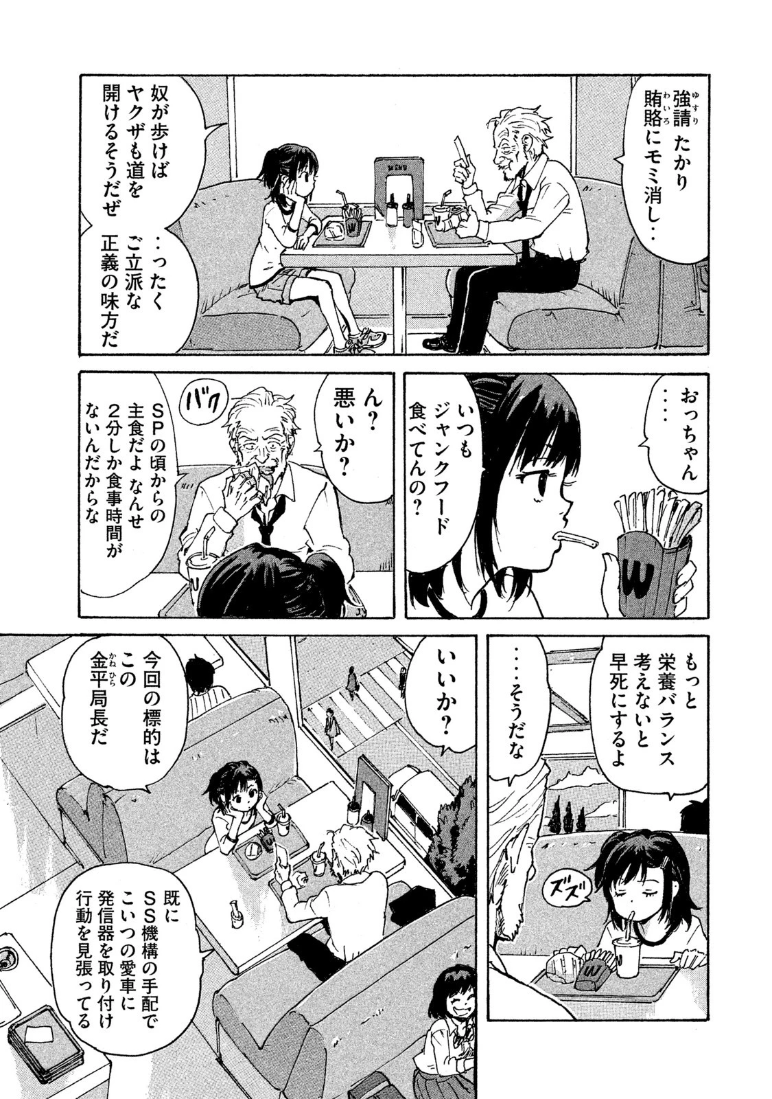 キャンディ & シガレッツ 第3話 - 15