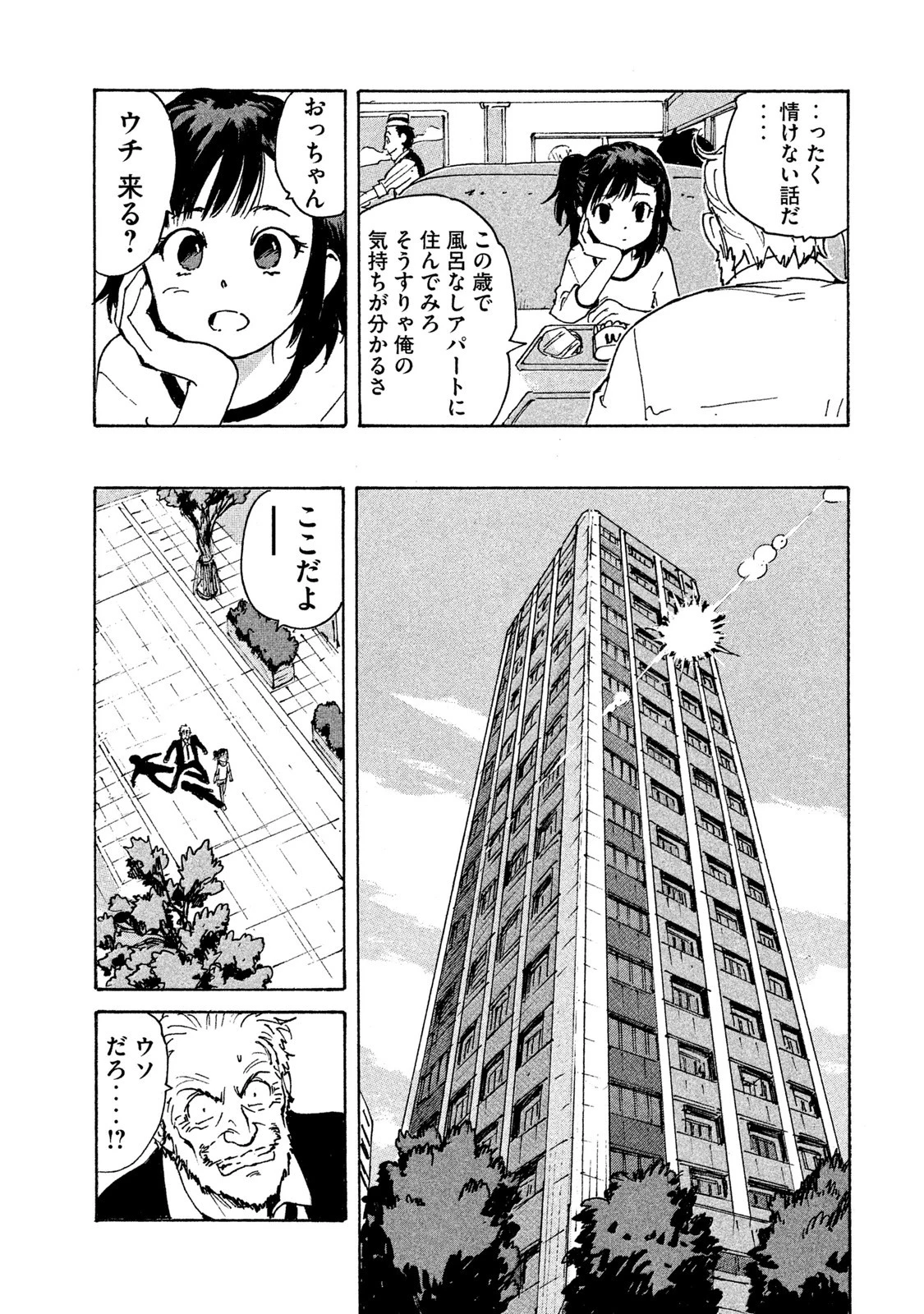 キャンディ & シガレッツ 第3話 - 17