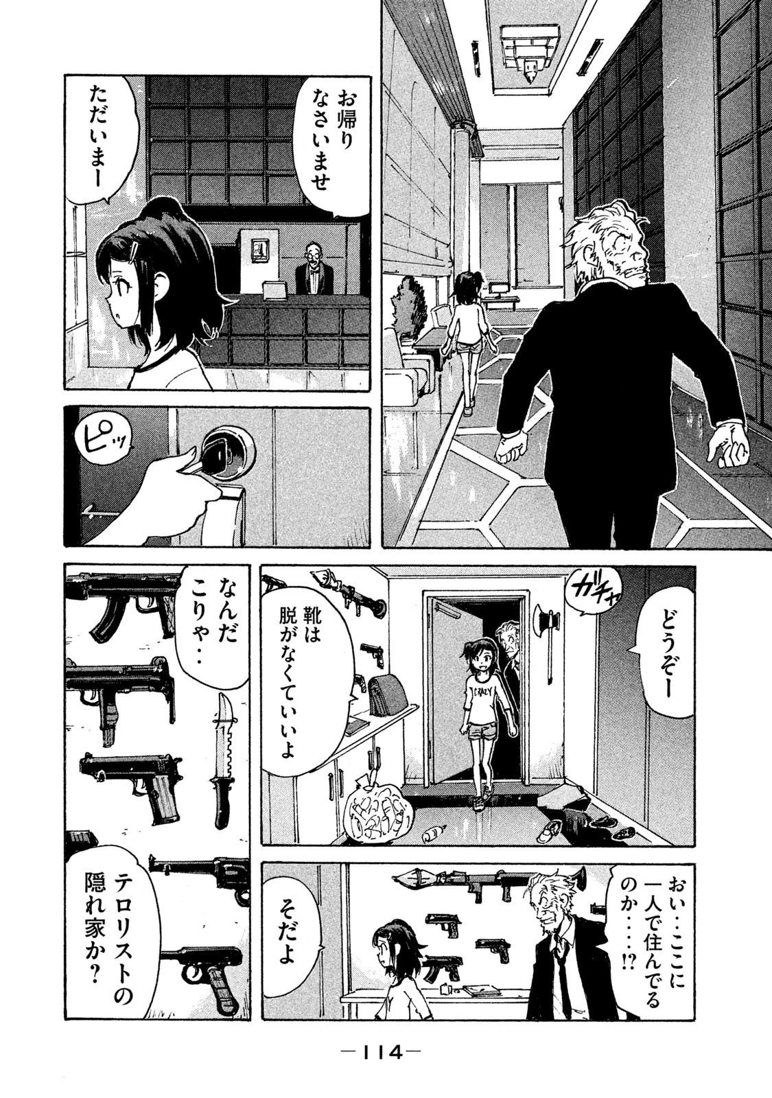 キャンディ & シガレッツ 第3話 - 18