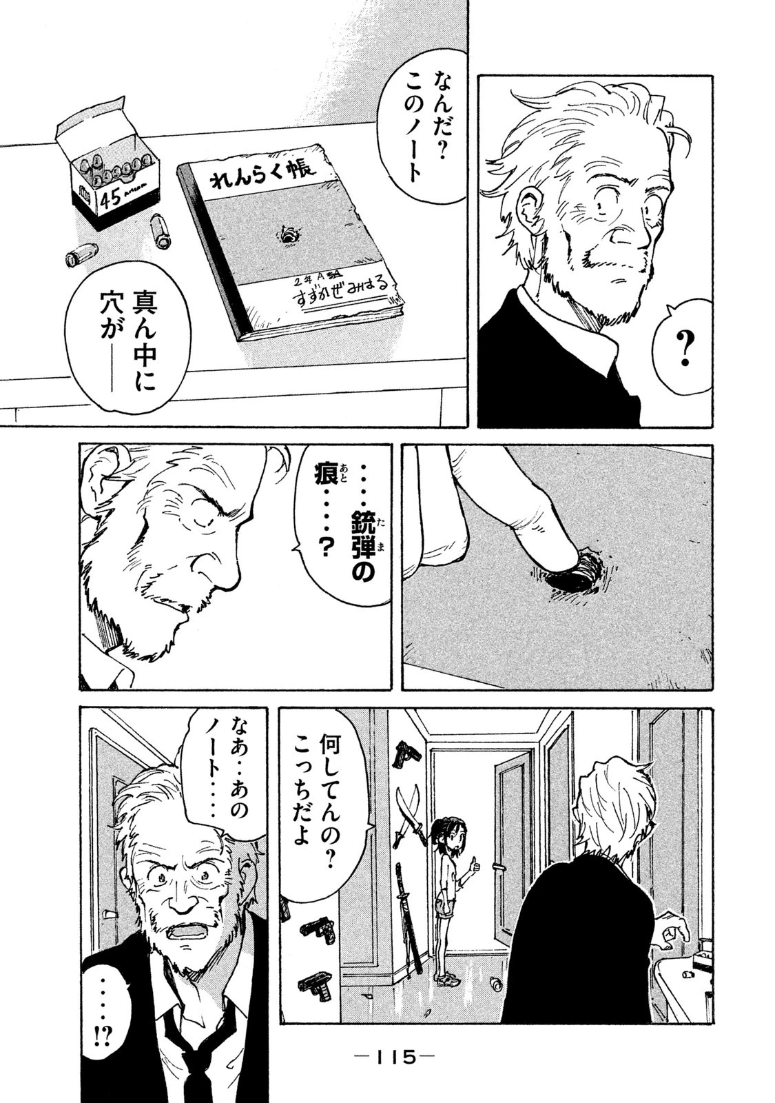 キャンディ & シガレッツ 第3話 - 19