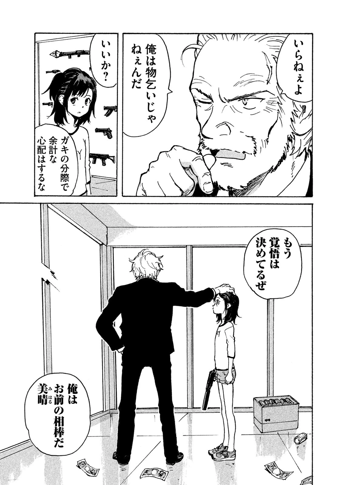 キャンディ & シガレッツ 第3話 - 23