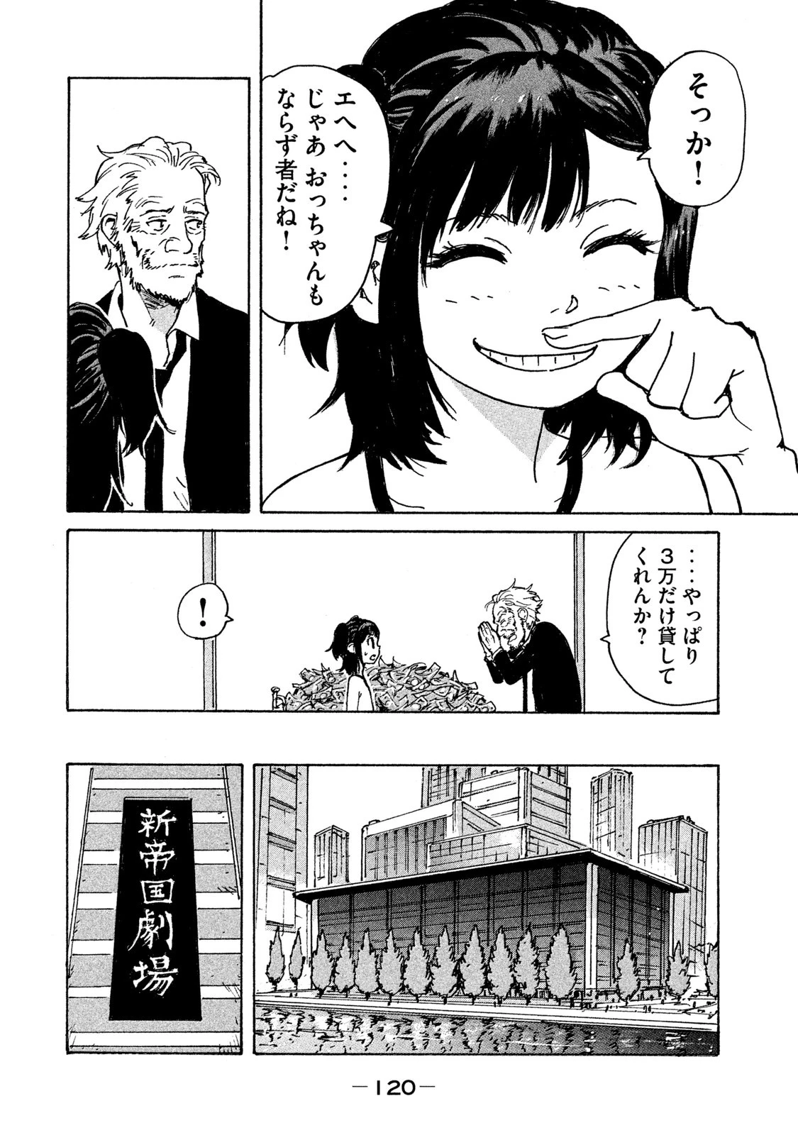 キャンディ & シガレッツ 第3話 - 24