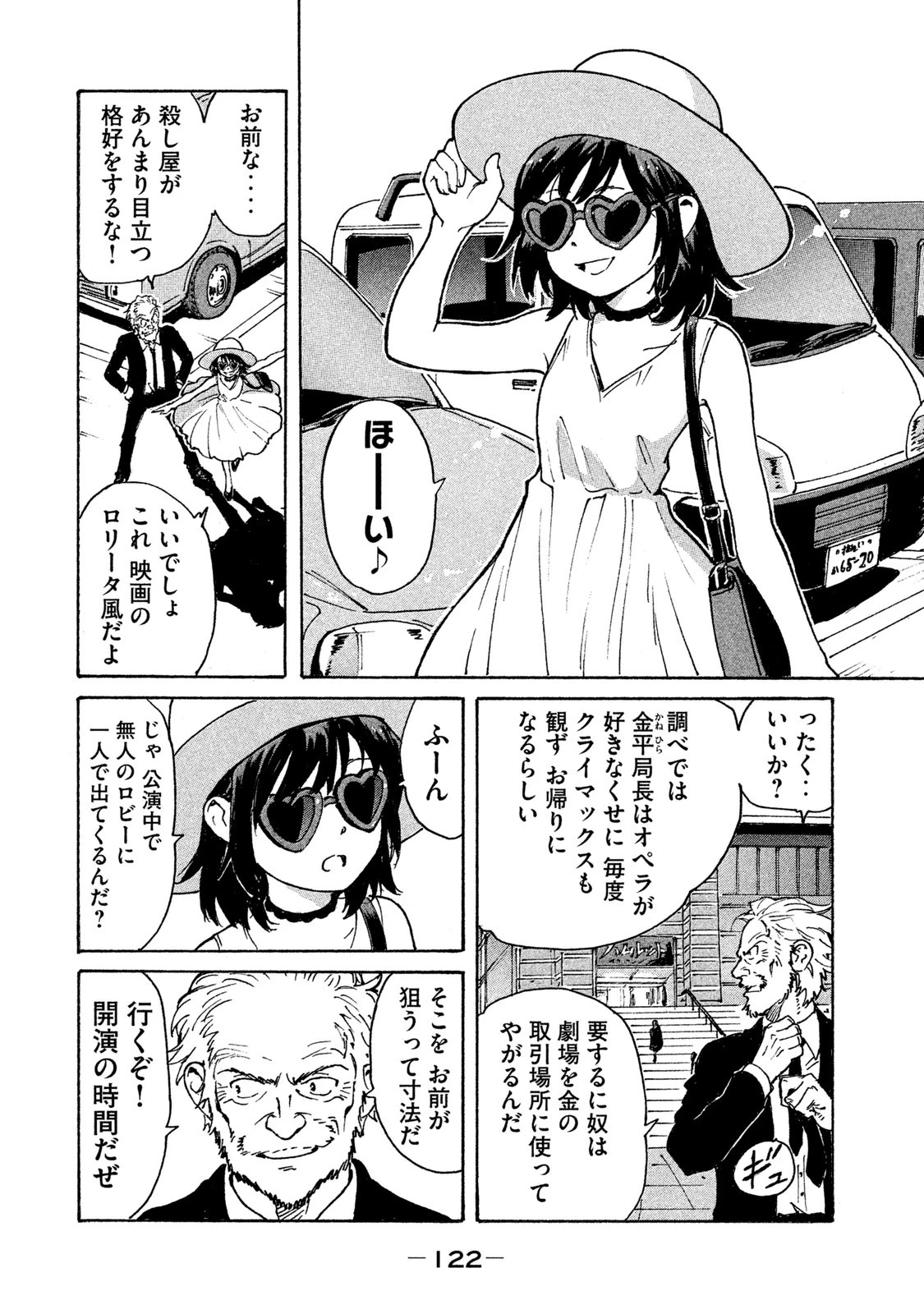 キャンディ & シガレッツ 第3話 - 26