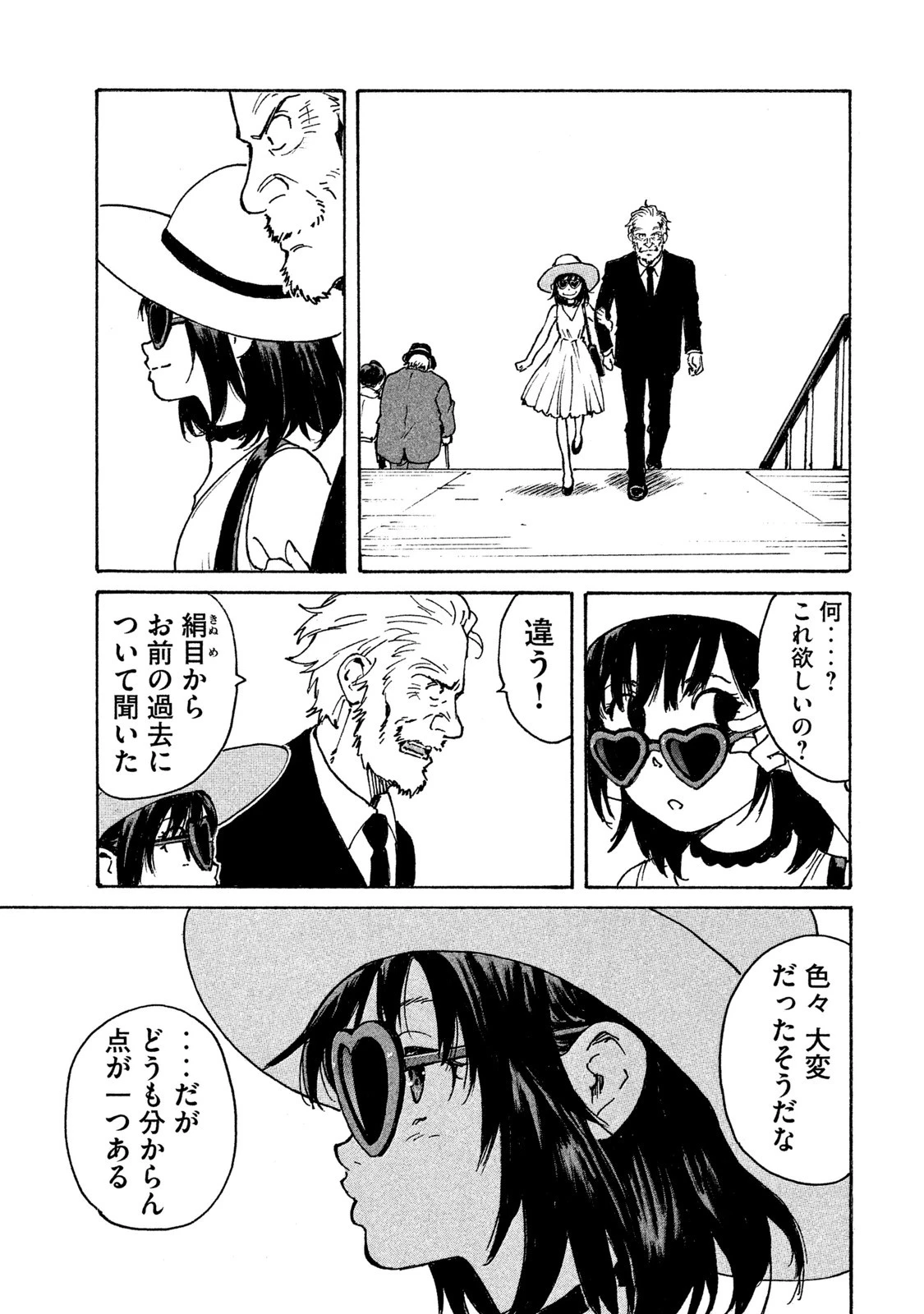 キャンディ & シガレッツ 第3話 - 27