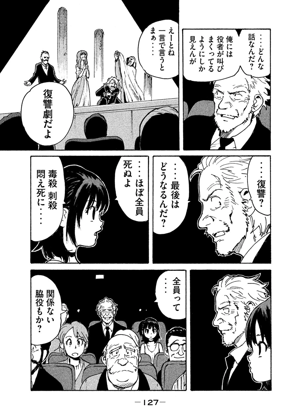 キャンディ & シガレッツ 第3話 - 31