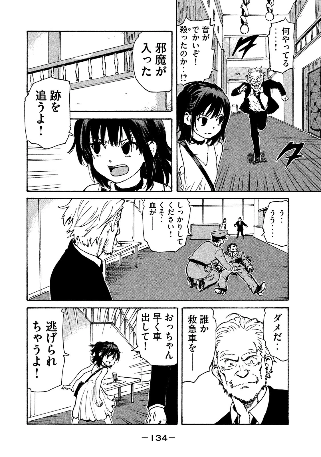 キャンディ & シガレッツ 第3話 - 38