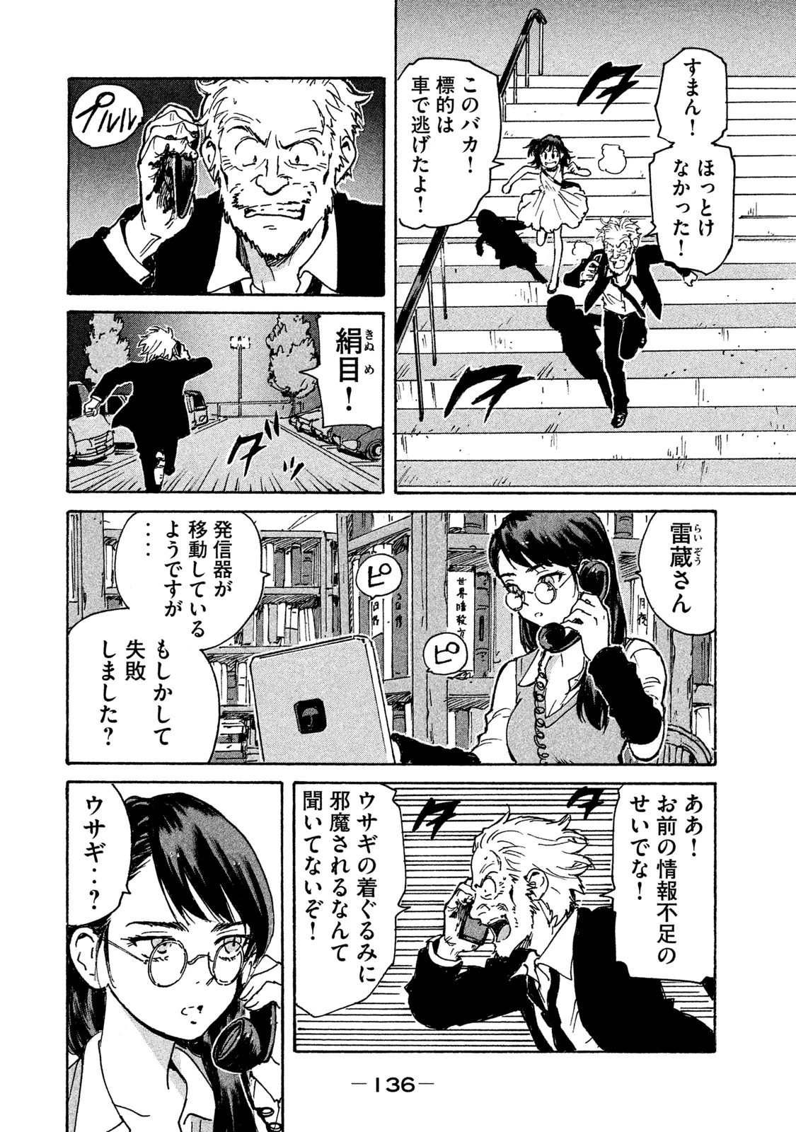 キャンディ & シガレッツ 第3話 - 40