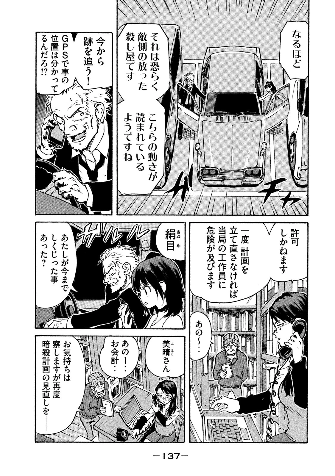 キャンディ & シガレッツ 第3話 - 41