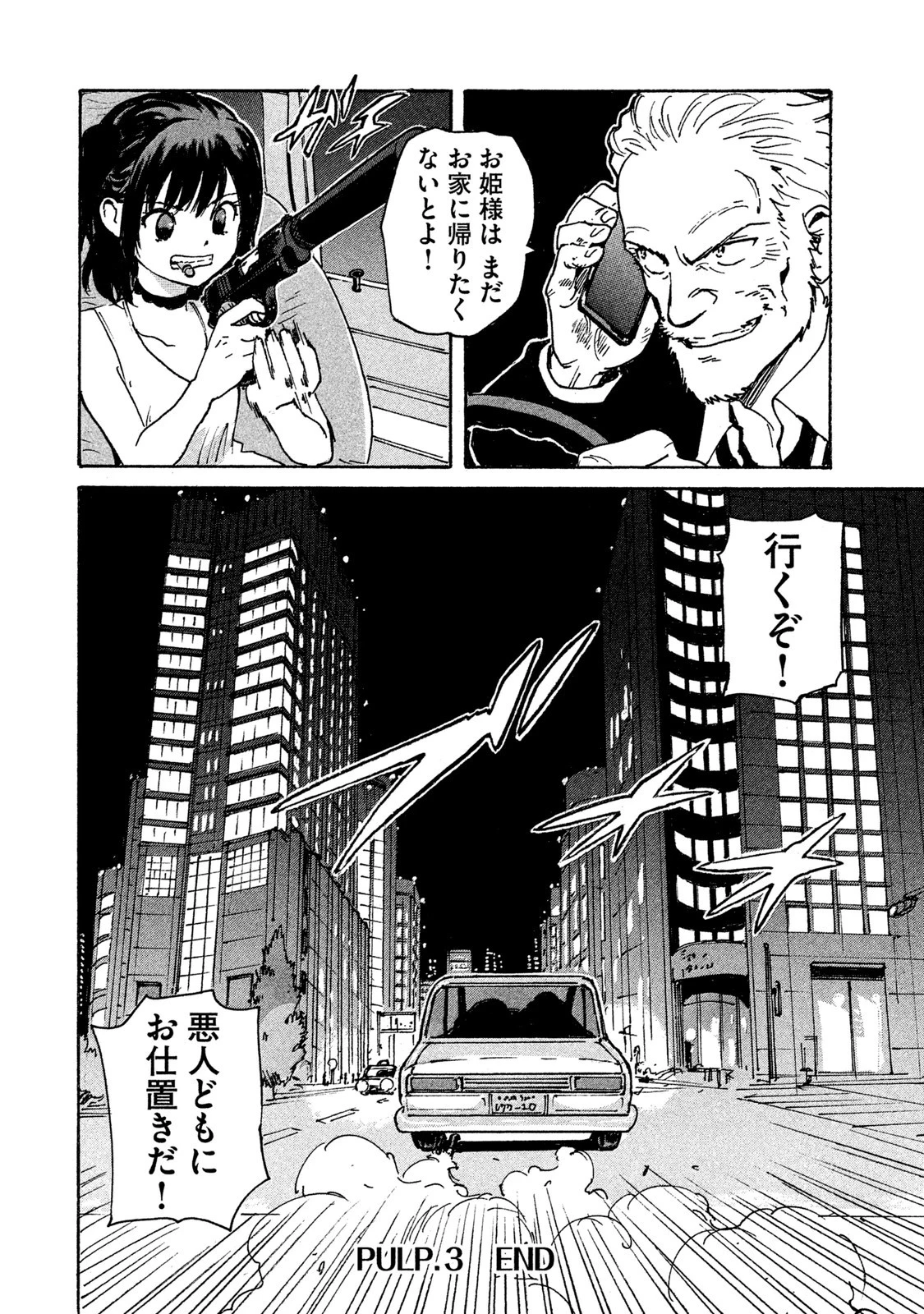 キャンディ & シガレッツ 第3話 - 42