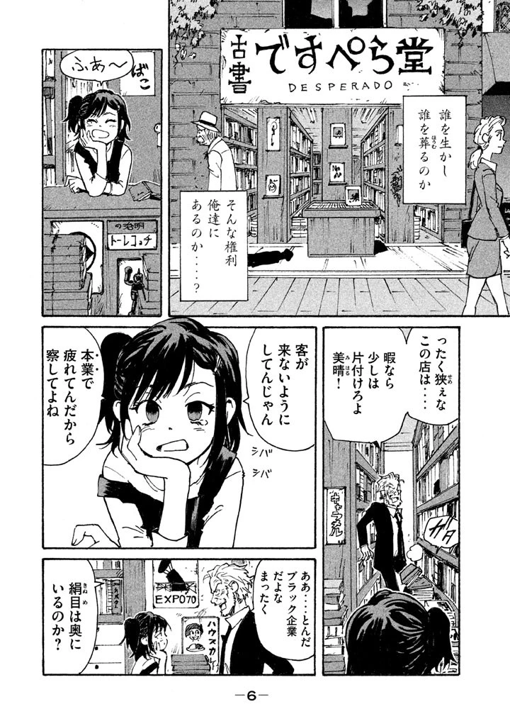 キャンディ & シガレッツ 第5話 - 4