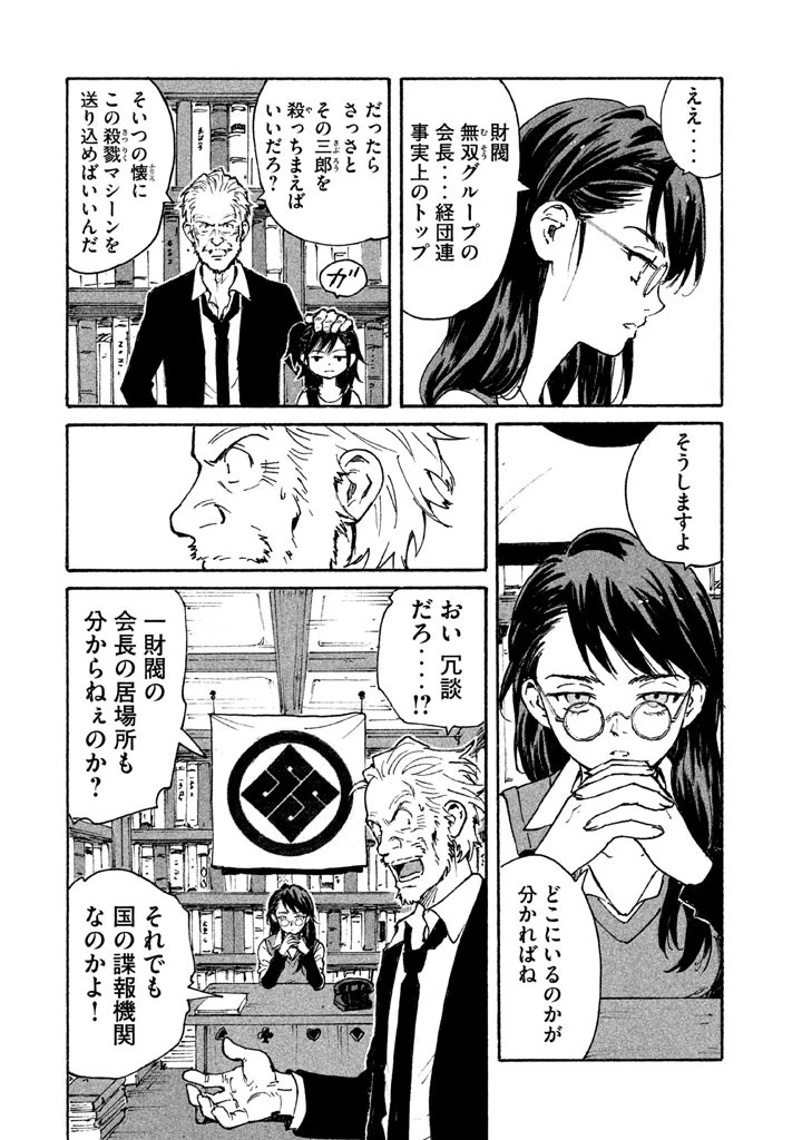 キャンディ & シガレッツ 第5話 - 6