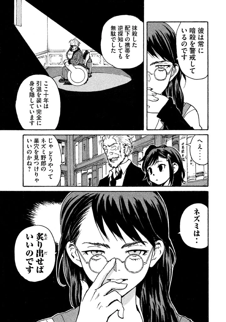 キャンディ & シガレッツ 第5話 - 7