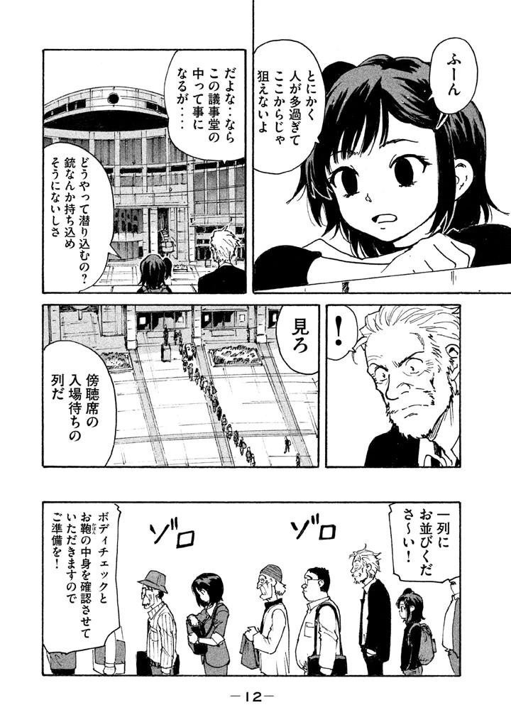 キャンディ & シガレッツ 第5話 - 10