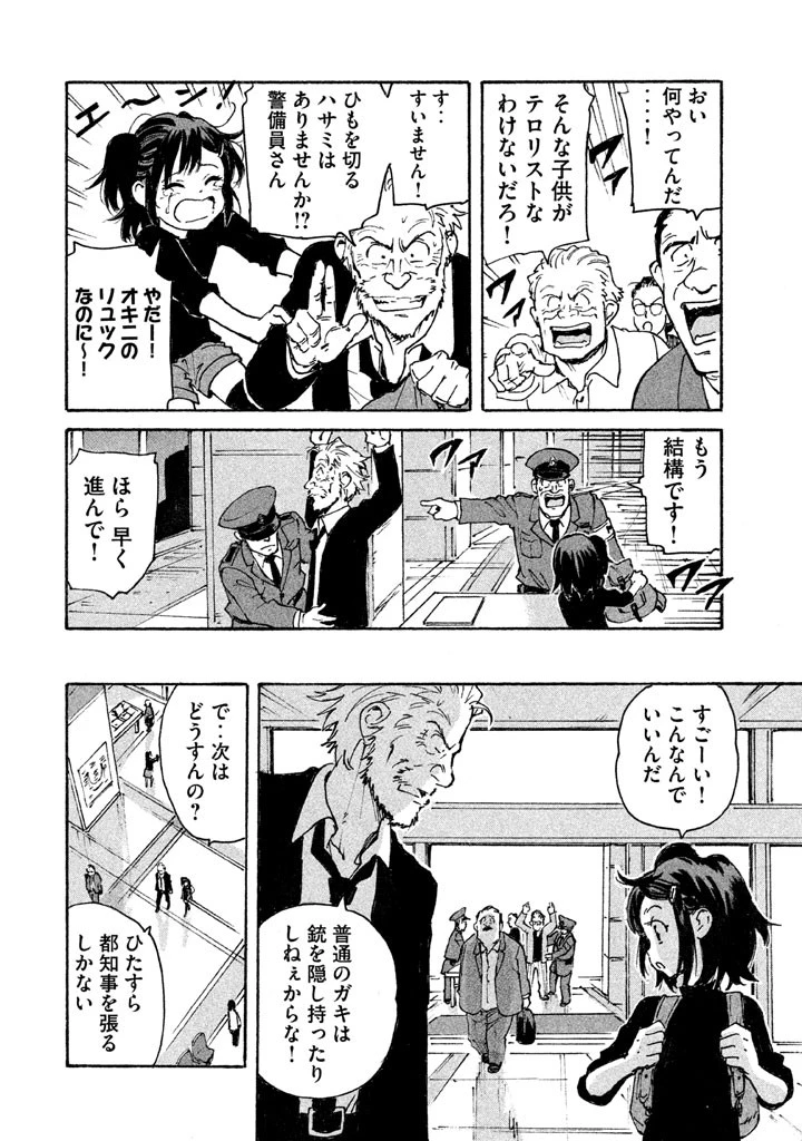 キャンディ & シガレッツ 第5話 - 12