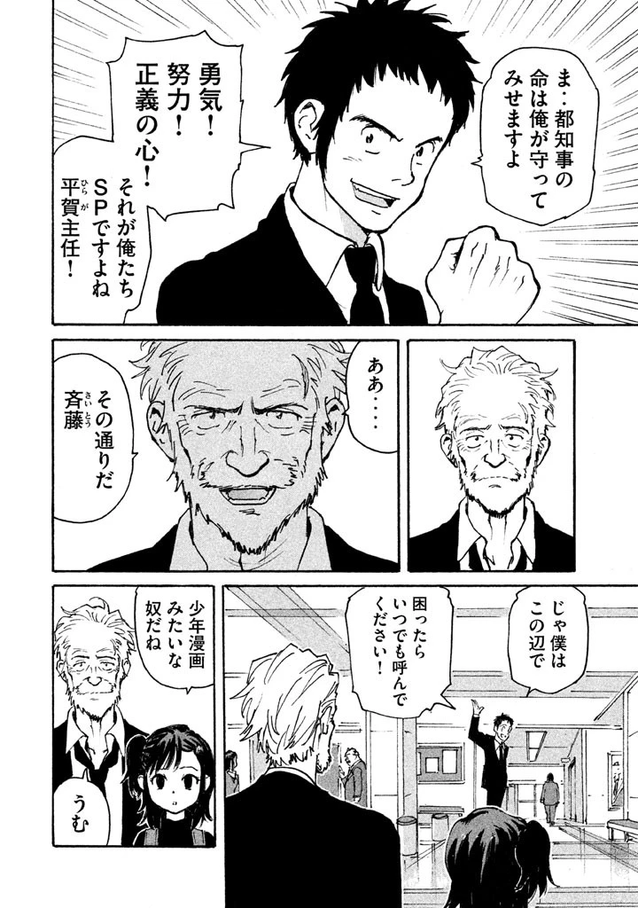 キャンディ & シガレッツ 第5話 - 16