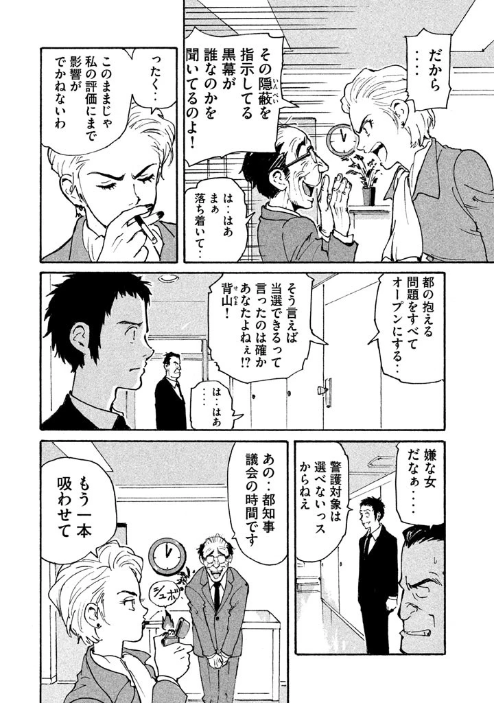 キャンディ & シガレッツ 第5話 - 18