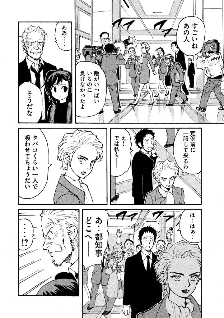 キャンディ & シガレッツ 第5話 - 22