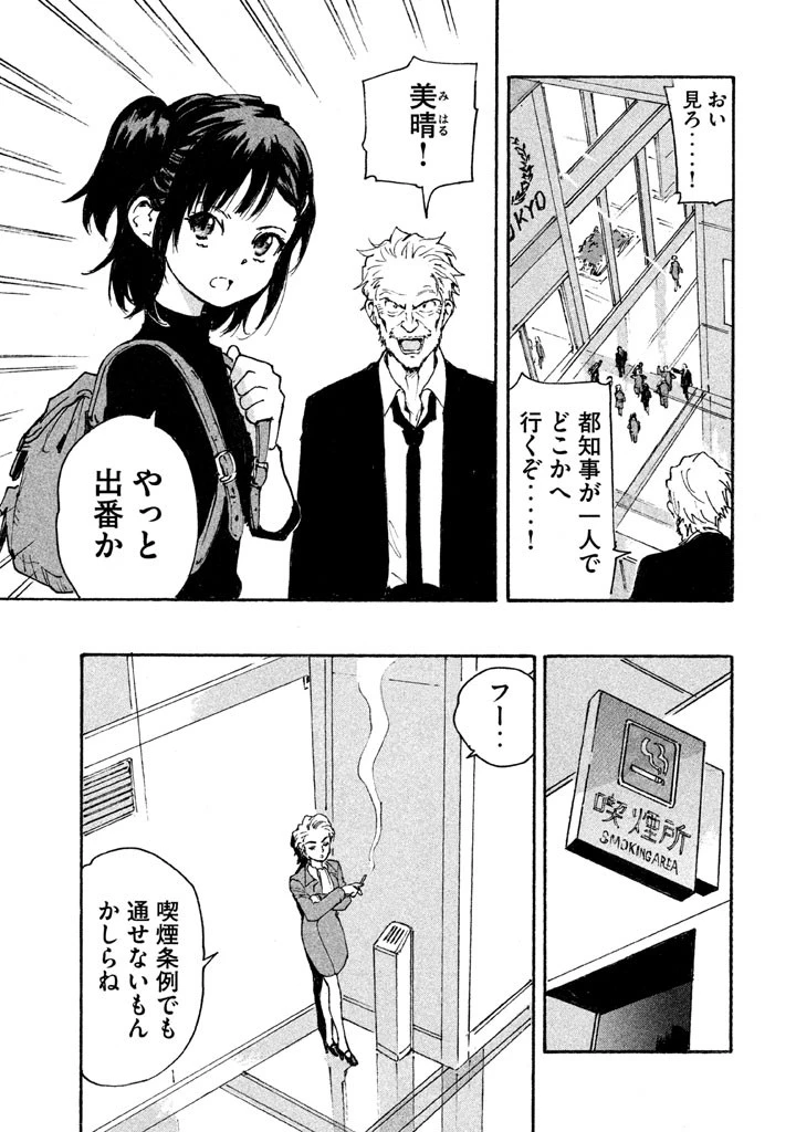 キャンディ & シガレッツ 第5話 - 23