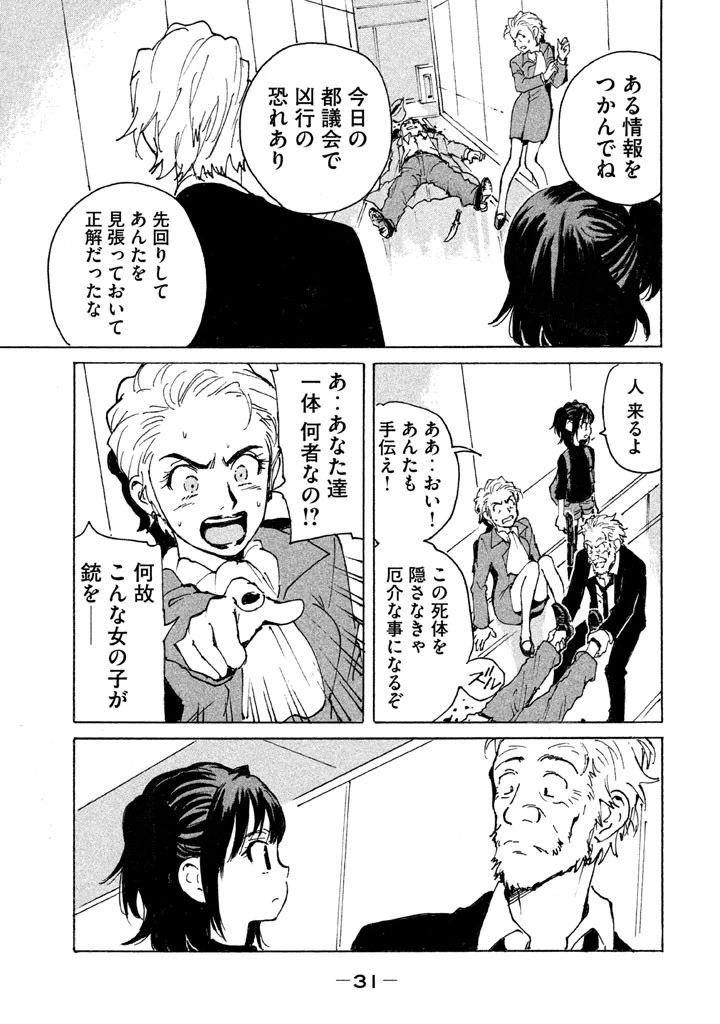 キャンディ & シガレッツ 第5話 - 29