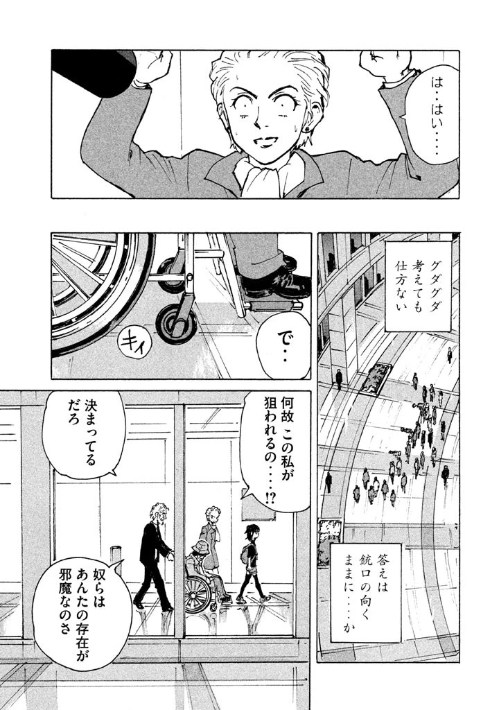 キャンディ & シガレッツ 第5話 - 31