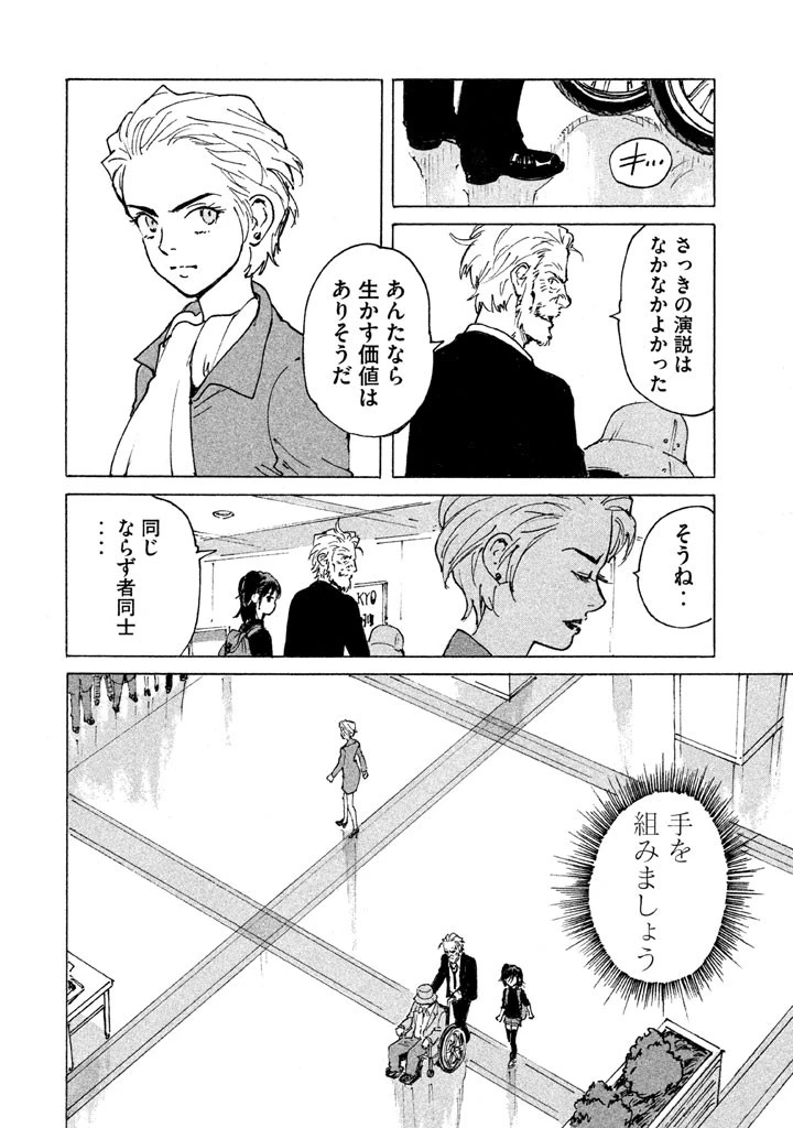 キャンディ & シガレッツ 第5話 - 34